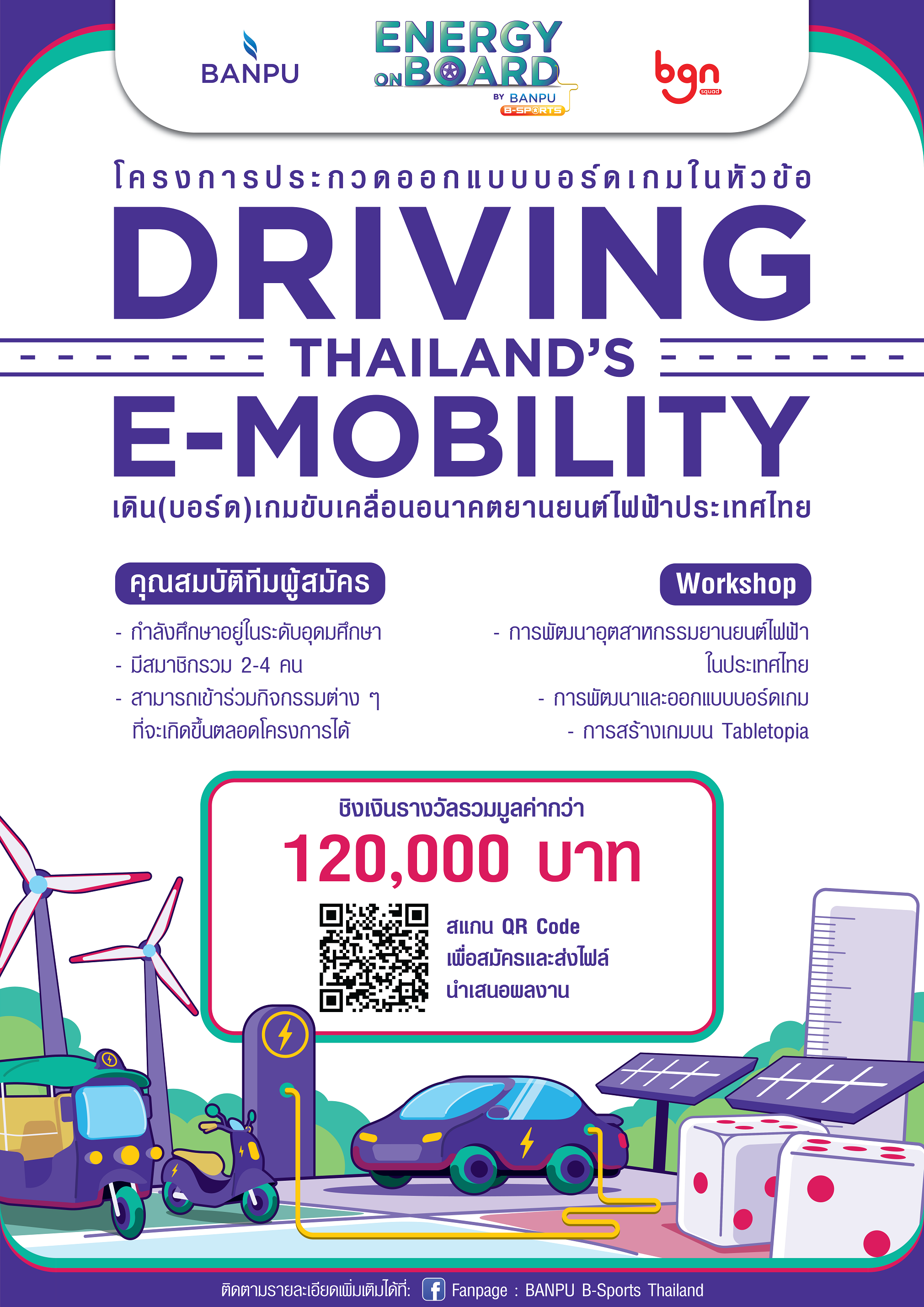 บ้านปูจัดประกวดออกแบบบอร์ดเกม Energy on Board ปีที่ 2