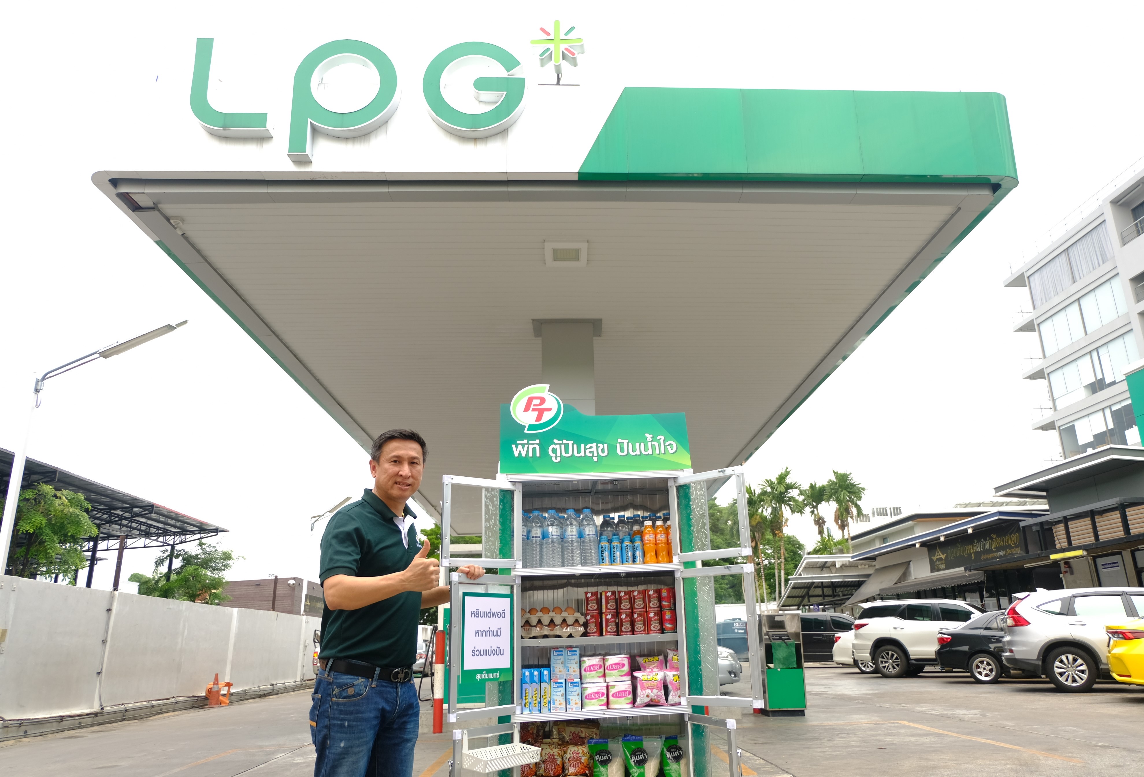 PT LPG แท็คทีม เทสโก้ โลตัส Supplier ของ MAX Mart  เพื่อจัดโครงการ พีที ตู้ปันสุข ปันน้ำใจ