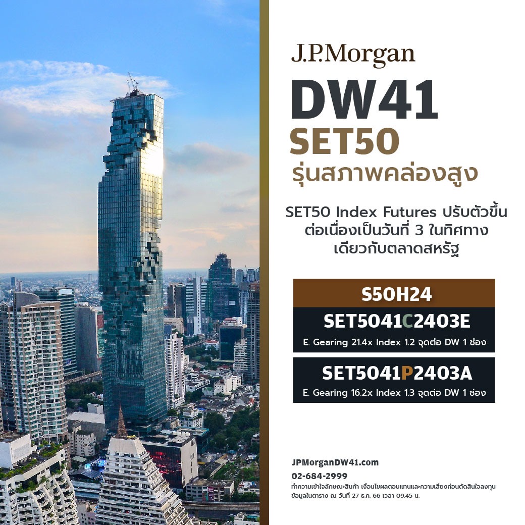 DW เล่นวันนี้