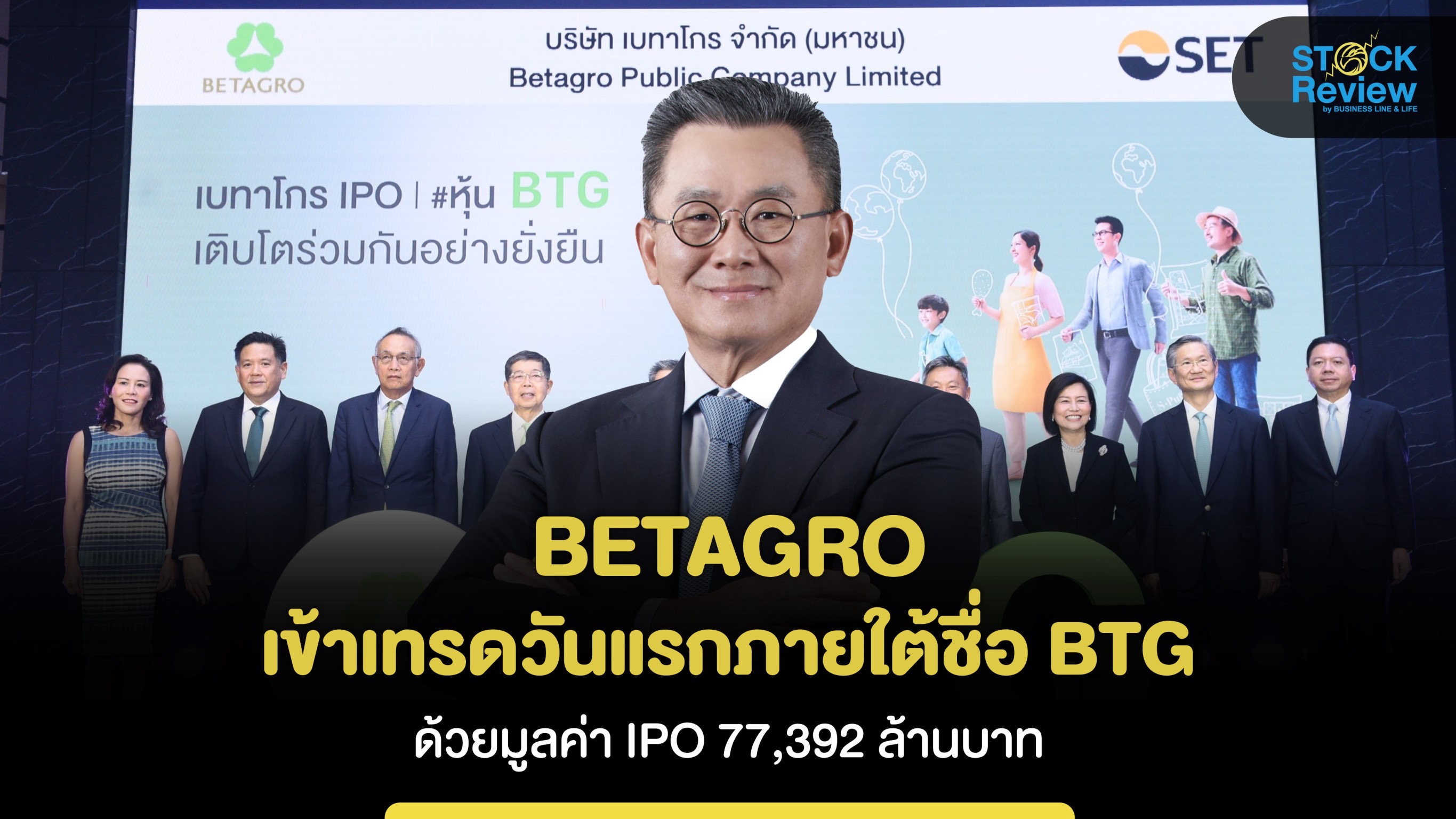 BETAGRO เข้าเทรดวันแรกภายใต้ชื่อ BTG ด้วยมูลค่า IPO 77,392 ล้านบาท