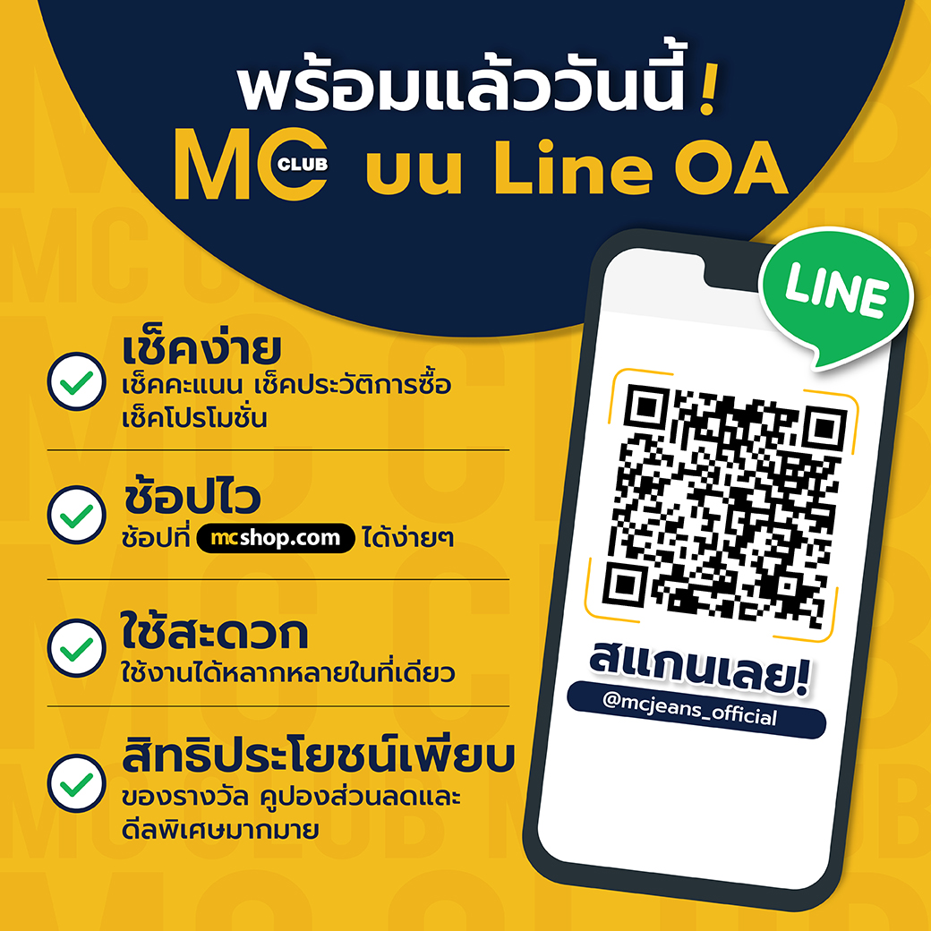 แม็คยีนส์ รุกขยายดิจิทัลแพลตฟอร์ม เปิดตัวฟีเจอร์ Mc Club บน LINE OA