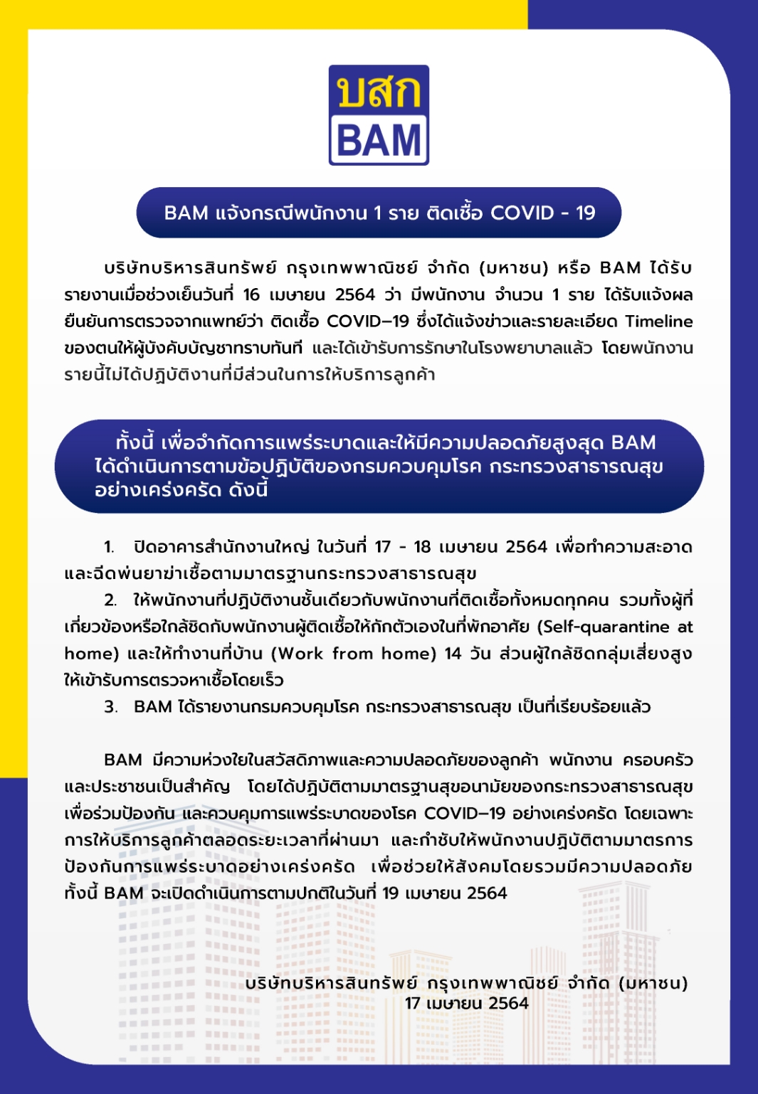 BAM แจ้งพนักงาน 1 ราย ติดเชื้อ COVID - 19