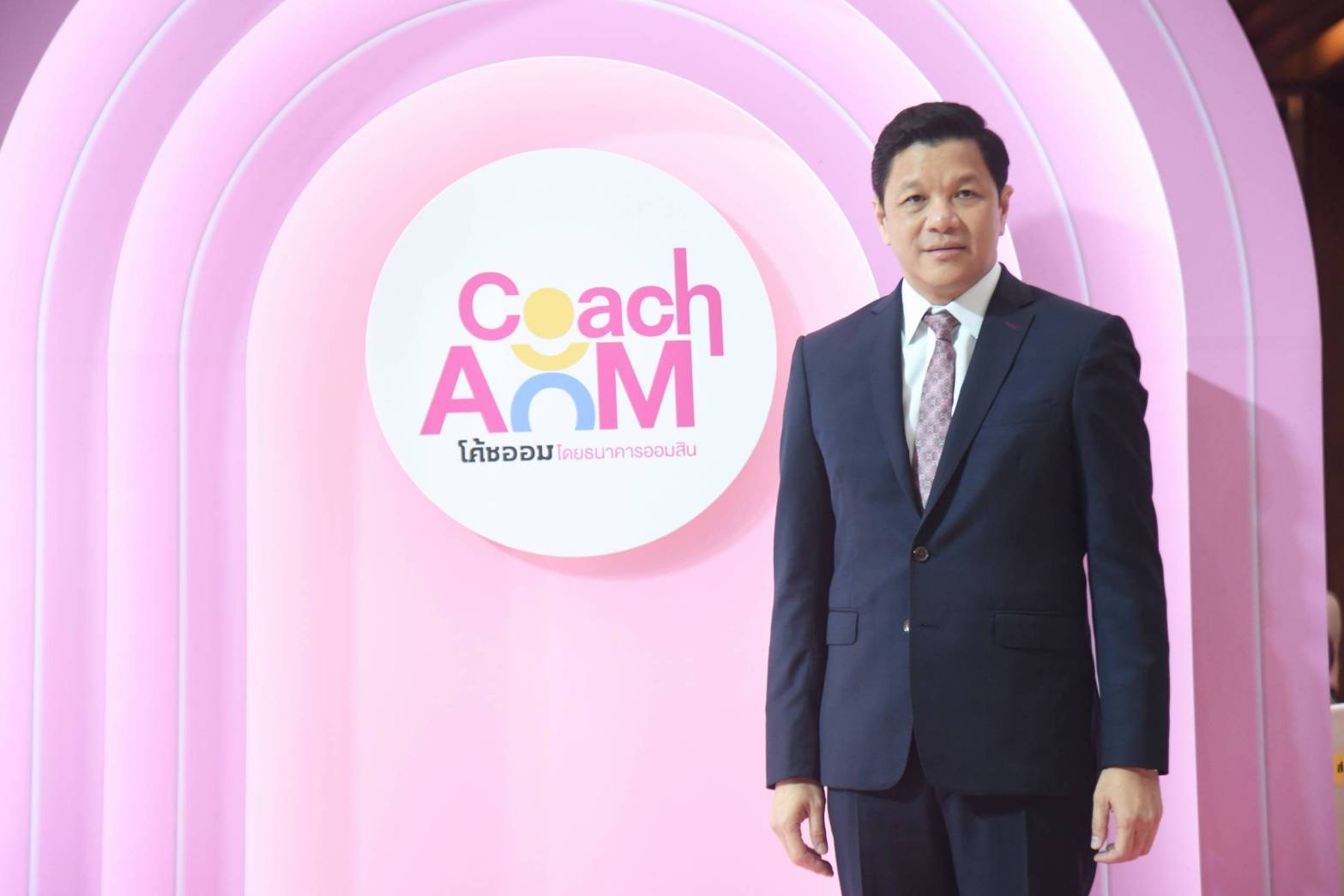 ออมสินเปิดตัว Application “CoachAom โค้ชออม”