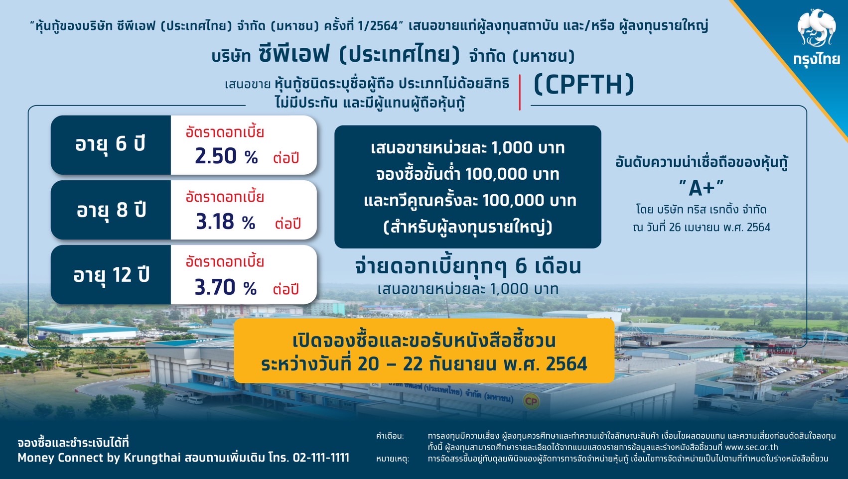 “CPFTH”ผนึก