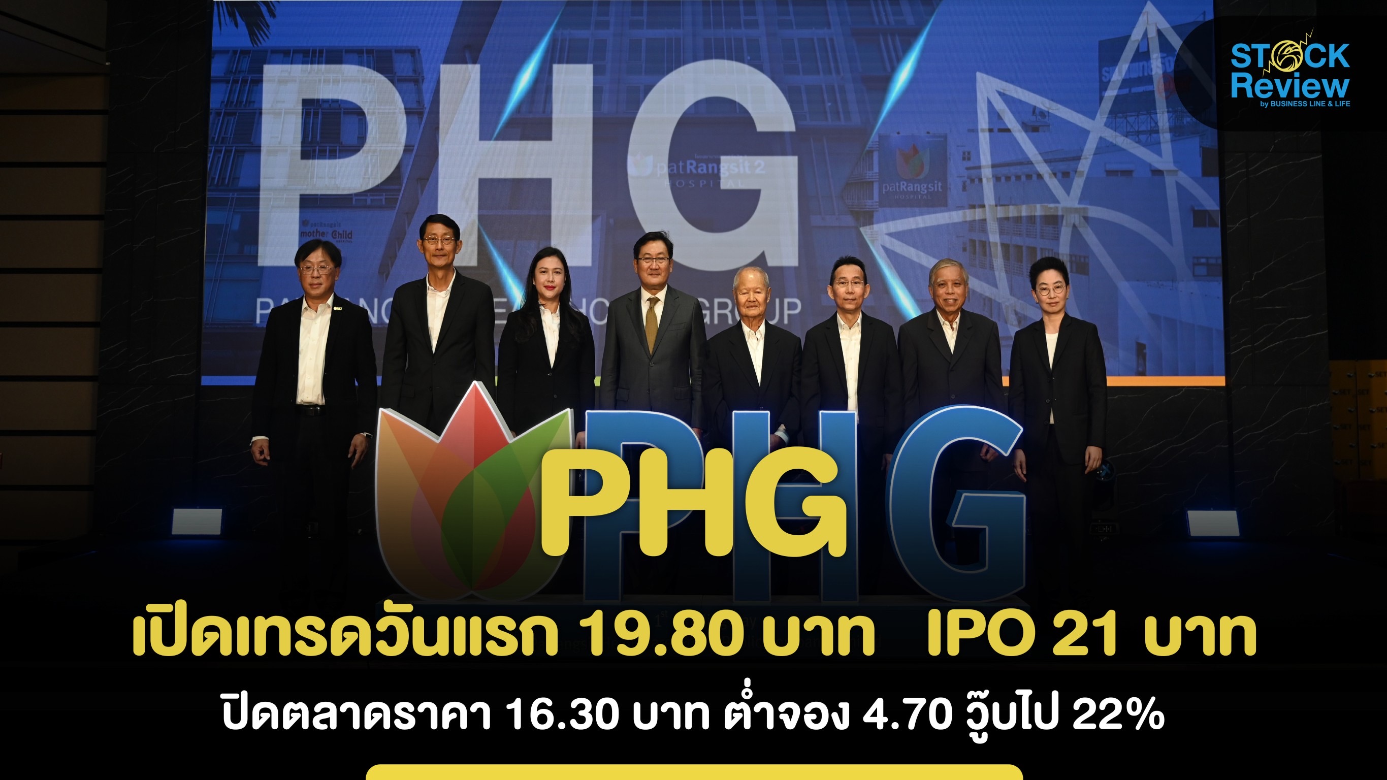 PHG เปิดเทรดวันแรก 19.80 บาท IPO 21 บาท ปิดตลาดต่ำจอง 22%