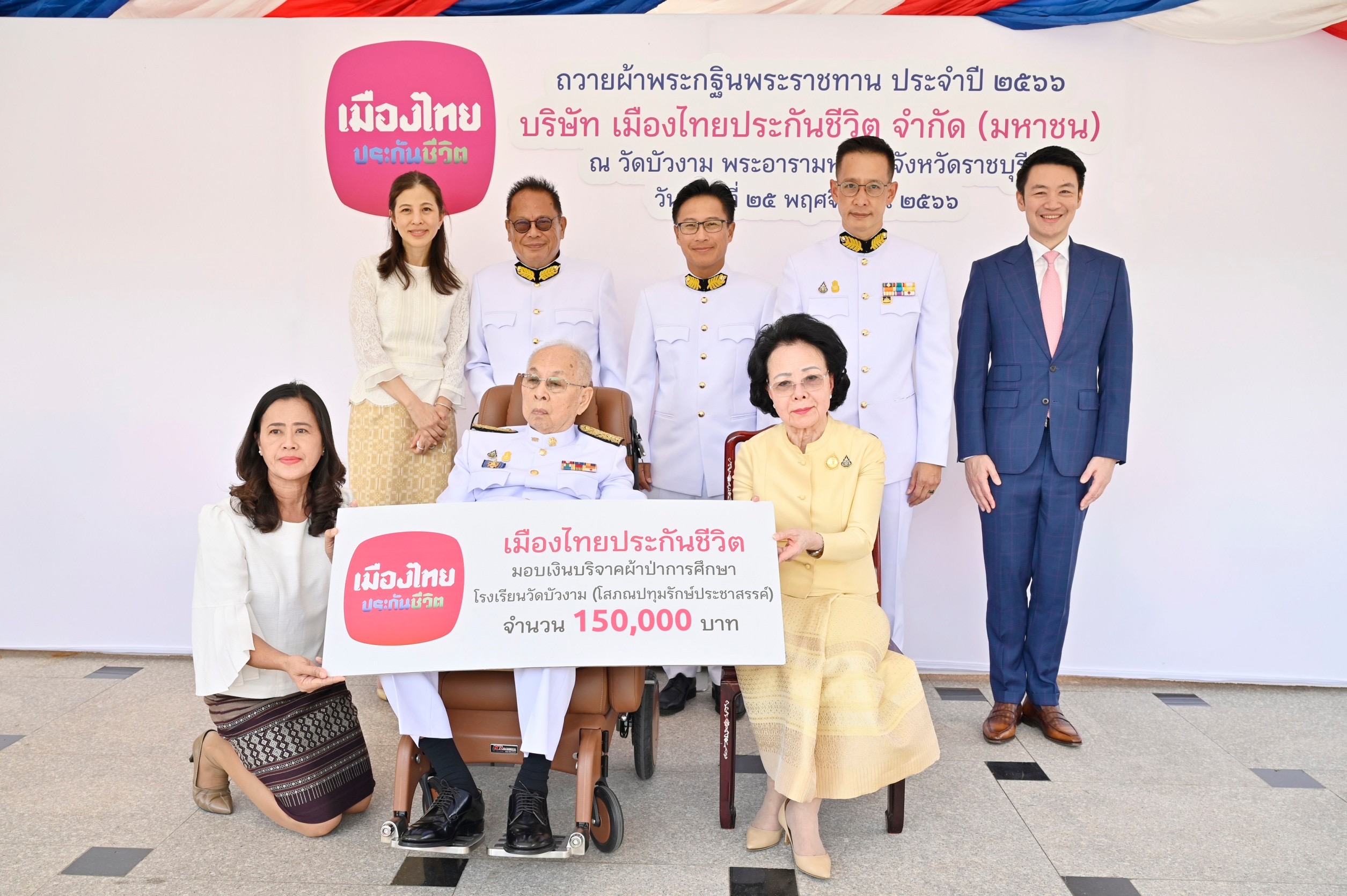 เมืองไทยประกันชีวิต น้อมถวายผ้าพระกฐินพระราชทาน ประจำปี 2566