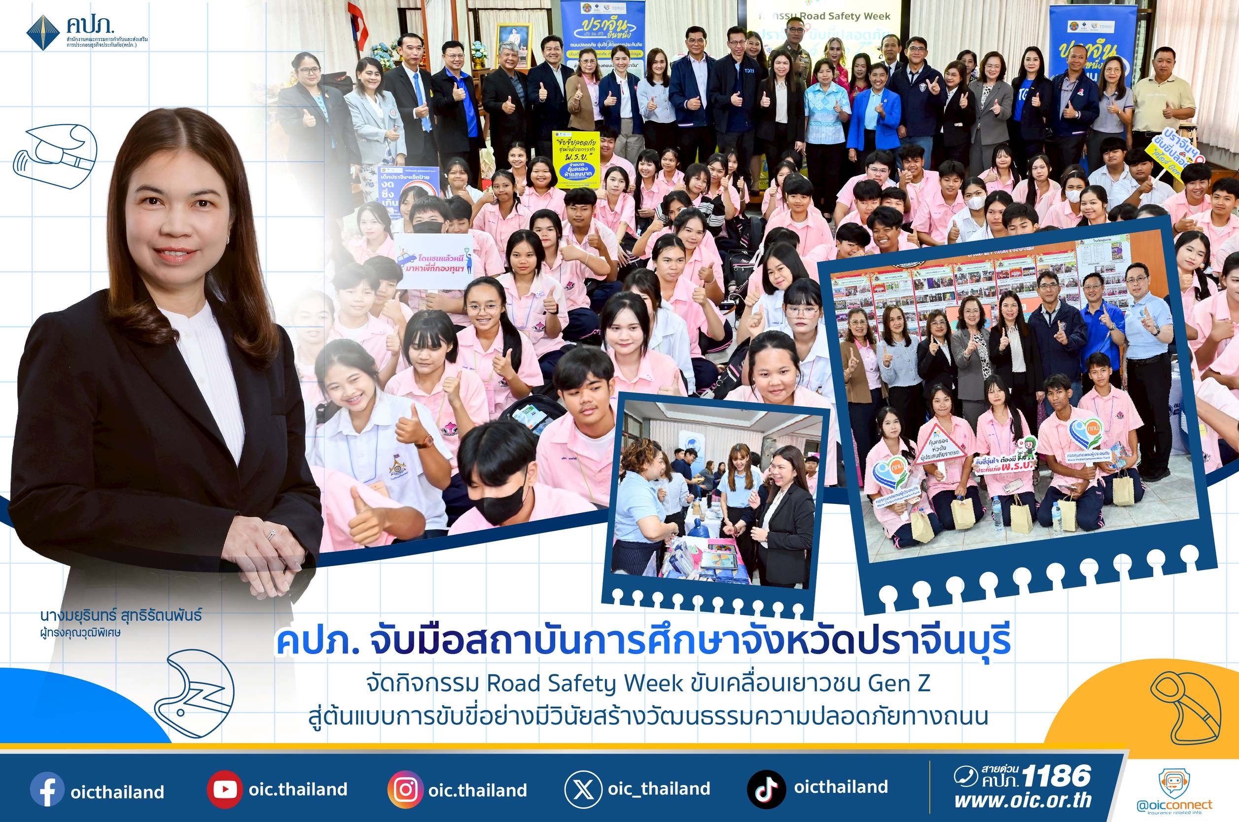 คปภ. จับมือสถาบันการศึกษาจ.ปราจีนบุรี จัดกิจกรรม Road Safety Week ขับเคลื่อนเยาวชน Gen Z
