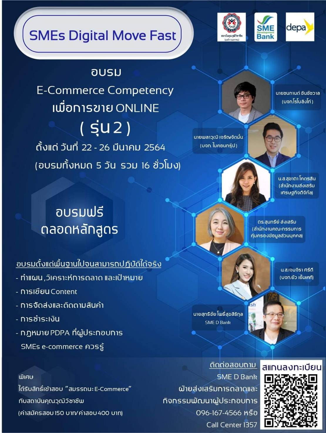 SME D Bank จัดSMEs Digital Move Fast รุ่นที่ 2