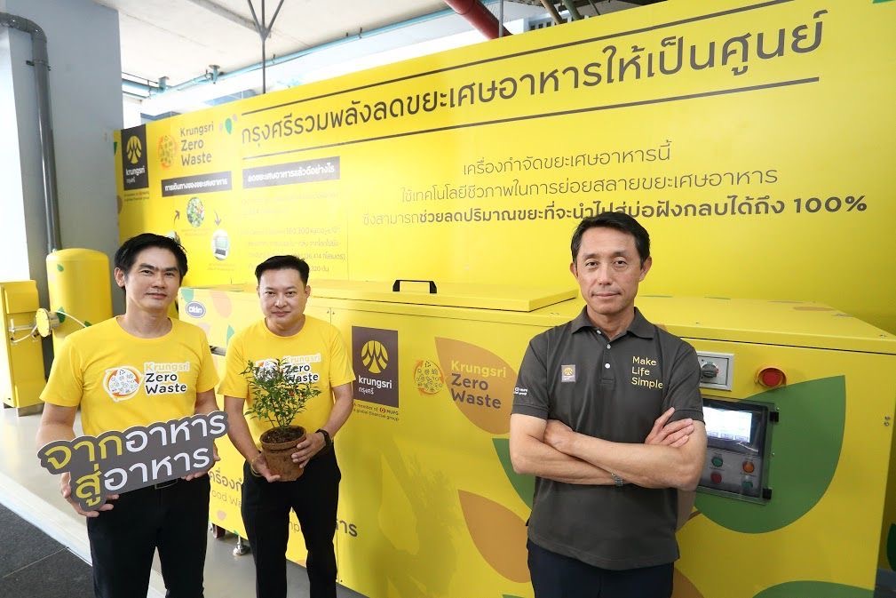 Krungsri Zero Waste  ติดตั้งเครื่องกำจัดอาหารใช้เทคโนโลยีชีวภาพย่อยสลาย