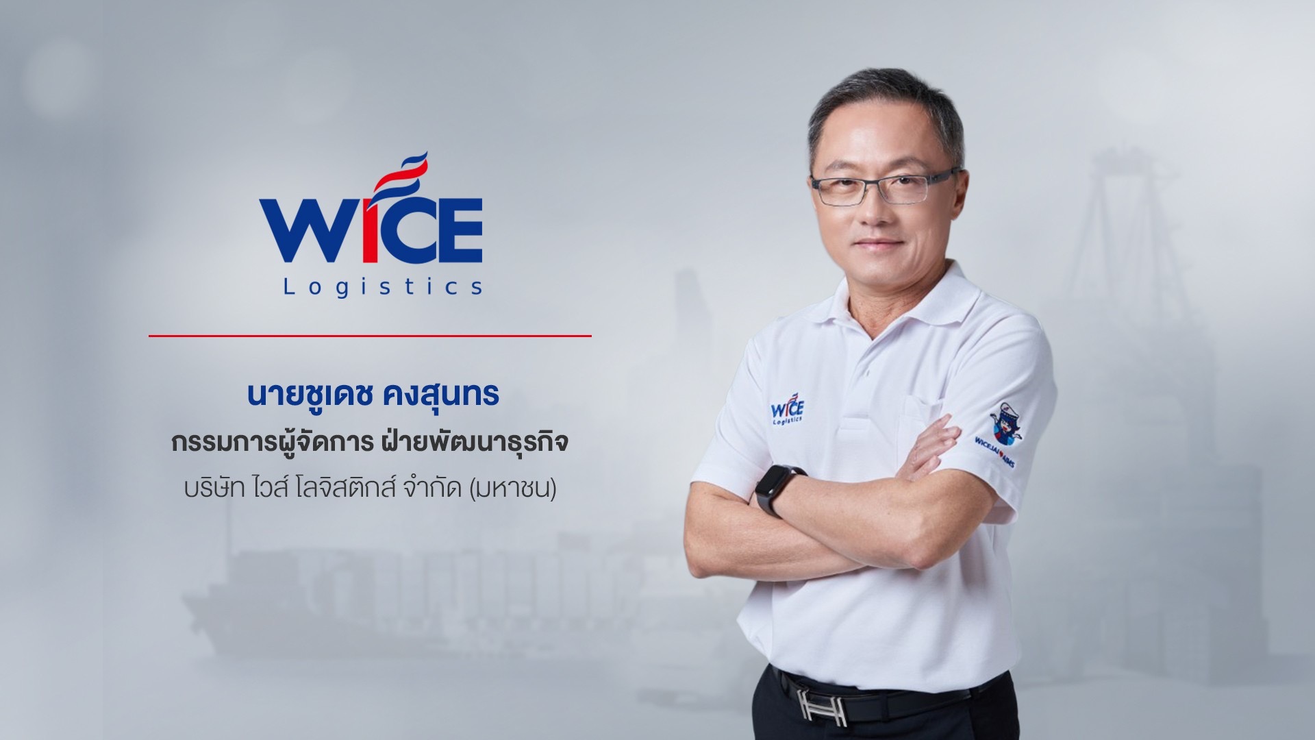 “WICE” ประกาศจัดสรรหุ้นไอพีโอ ‘ETL’ แก่ผู้ถือหุ้นเดิม ให้ Pre-emptive Right ที่ 24.8644:1