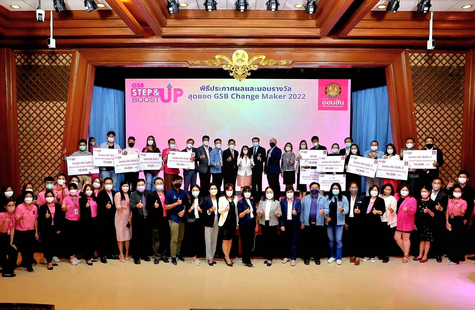 ออมสิน ประกาศผล “สุดยอด GSB Change Maker 2022” ประกวดแผนธุรกิจยกระดับ SMEs/ SME Startup ไทย