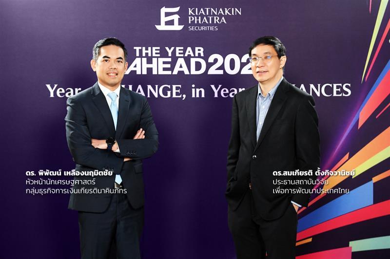 เวทีเกียรตินาคินภัทร The Year Ahead 2022 ชี้    ไทยพลิกการผลิตรับสังคมคาร์บอนต่ำอย่างเร่งด่วน รักษาโอกาสทางธุรกิจ