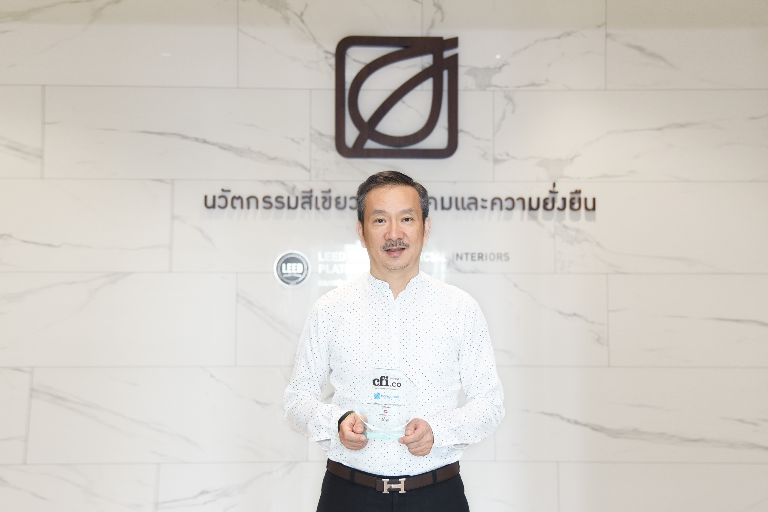 บางจากฯ คว้ารางวัลระดับโลก CFI.co Award 2021