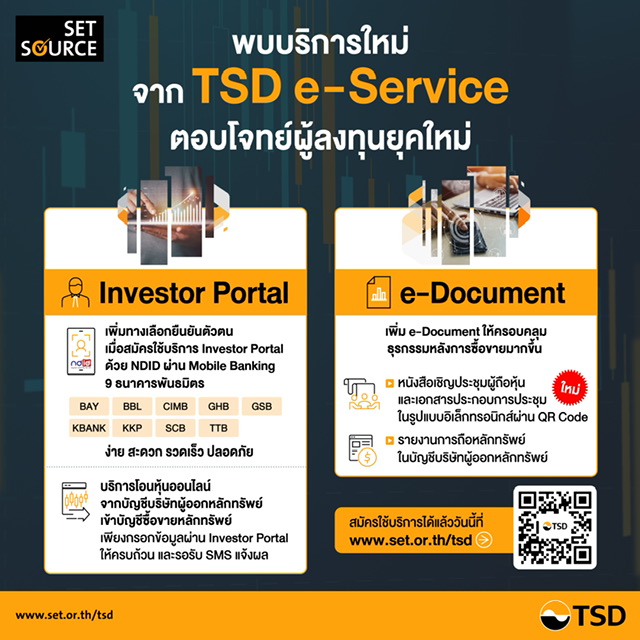 ศูนย์รับฝากหลักทรัพย์ฯ เดินหน้าขยายบริการ TSD e-Service ตอบโจทย์ผู้ลงทุนยุคใหม่