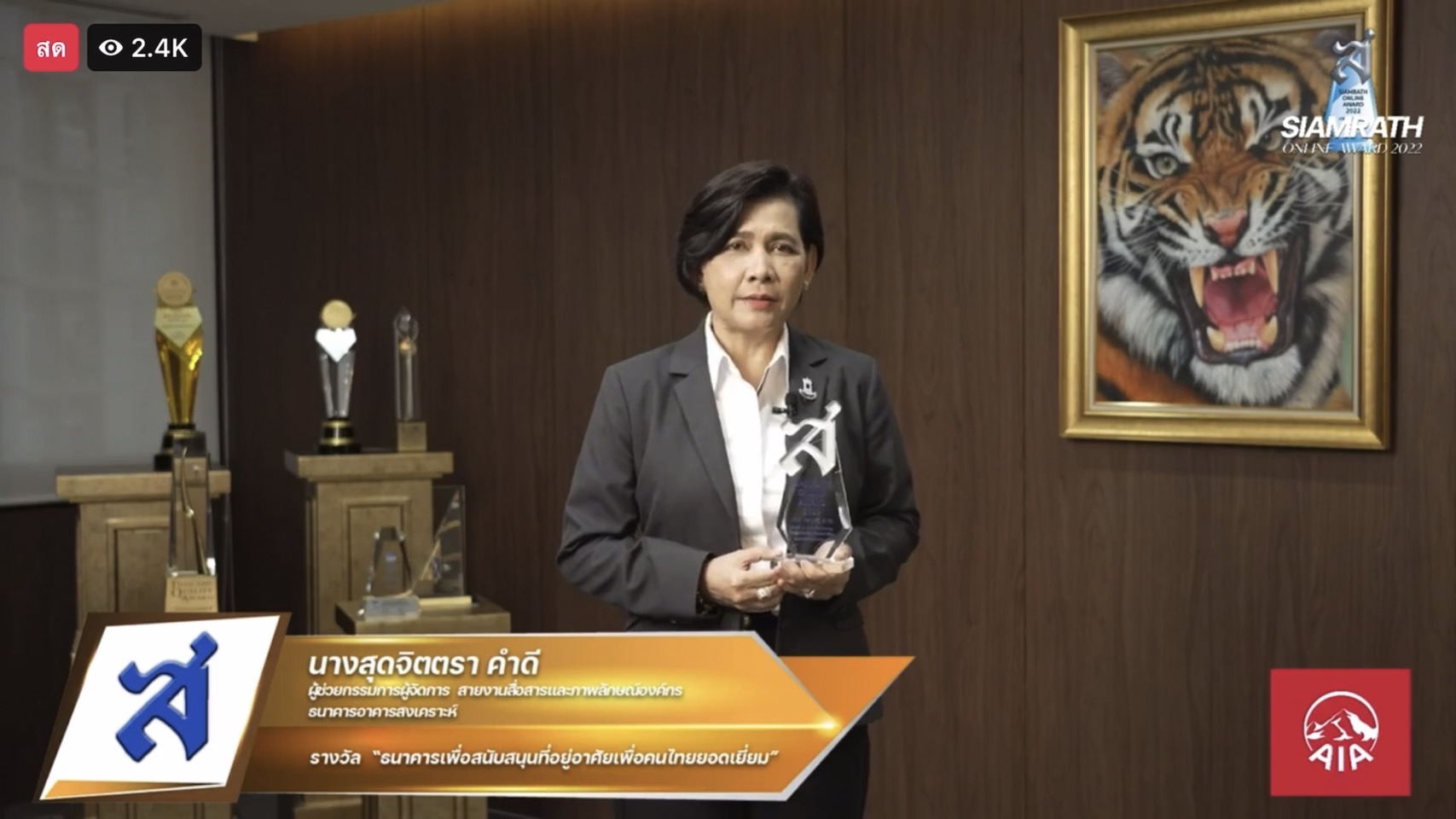 ธอส.คว้ารางวัล  “SIAMRATH ONLINE AWARD 2022”