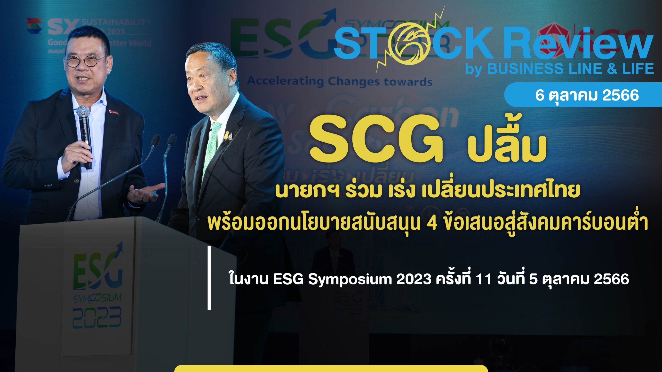 SCG ปลื้ม นายกฯ ร่วมเร่งเปลี่ยนประเทศไทย สู่สังคมคาร์บอนต่ำ