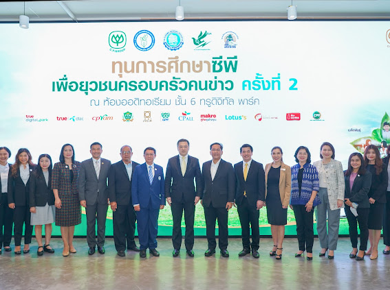 4 สมาคมองค์กรสื่อ จับมือ เครือซีพี มอบทุนการศึกษา ซีพีเพื่อยุวชนครอบครัวคนข่าว ต่อเนื่องปีที่ 2