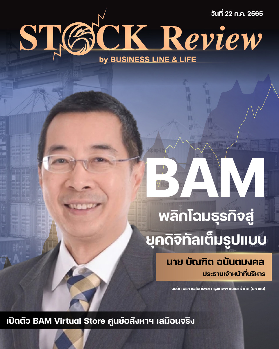 BAM เปิดตัว BAM Virtual Store ศูนย์อสังหาฯ เสมือนจริง