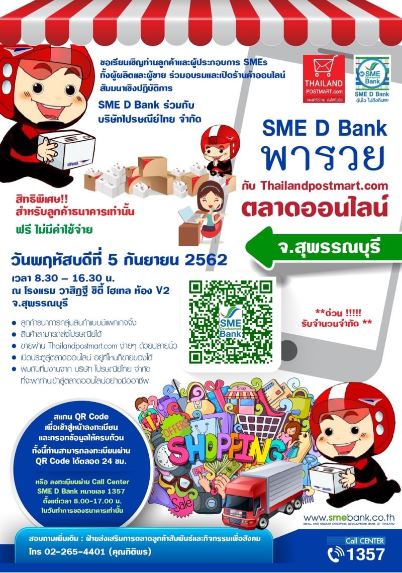 SME D Bank จับมือไปรษณีย์ไทยหนุนตลาดอีคอมเมิร์ซ เมืองสุพรรณ