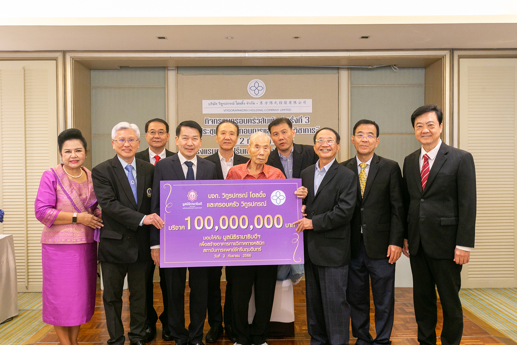 บริษัท วิทูรปกรณ์ โฮลดิ้ง จำกัด มอบเงินบริจาค จำนวน 100 ล้านบาท แก่มูลนิธิรามาธิบดีฯ