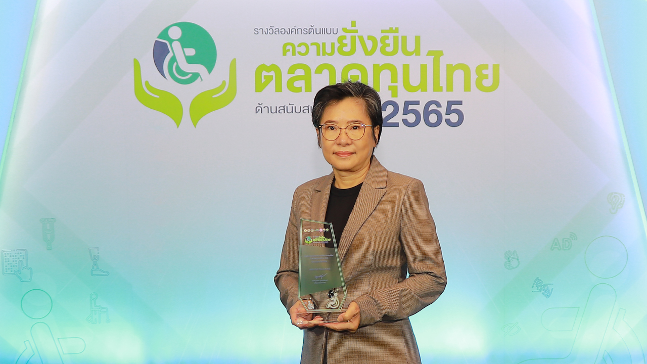 VGI คว้ารางวัลองค์กรต้นแบบความยั่งยืนในตลาดทุนไทย ด้านสนับสนุนคนพิการดีเด่น ประจำปี 2565