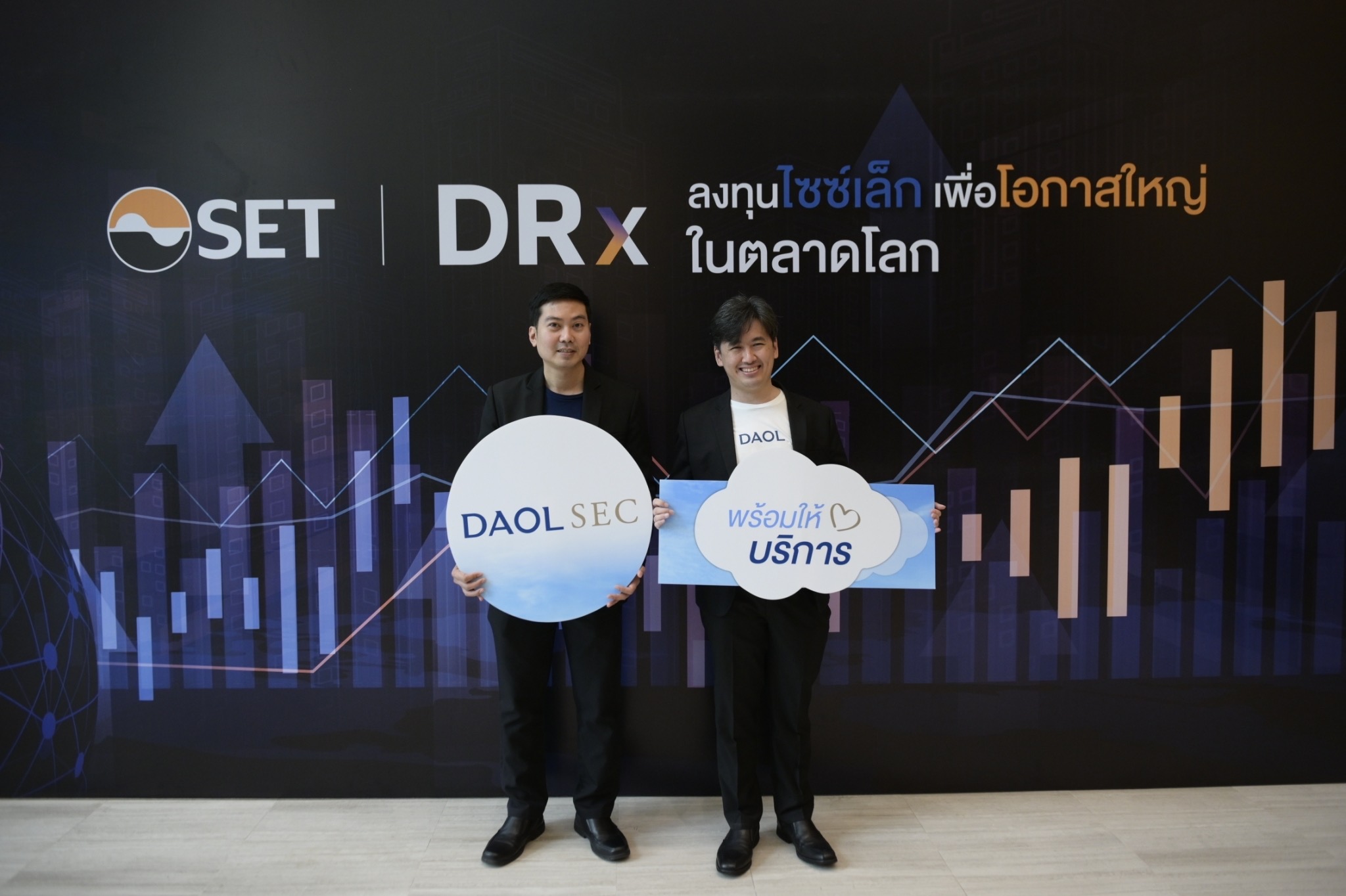 “DAOL SEC” ร่วมงานแถลงข่าว “DRx ผลิตภัณฑ์ ใหม่ตลาดทุนไทย”  ตอกย้ำความพร้อมในการให้บริการผลิตภัณฑ์ที่หลากหลาย