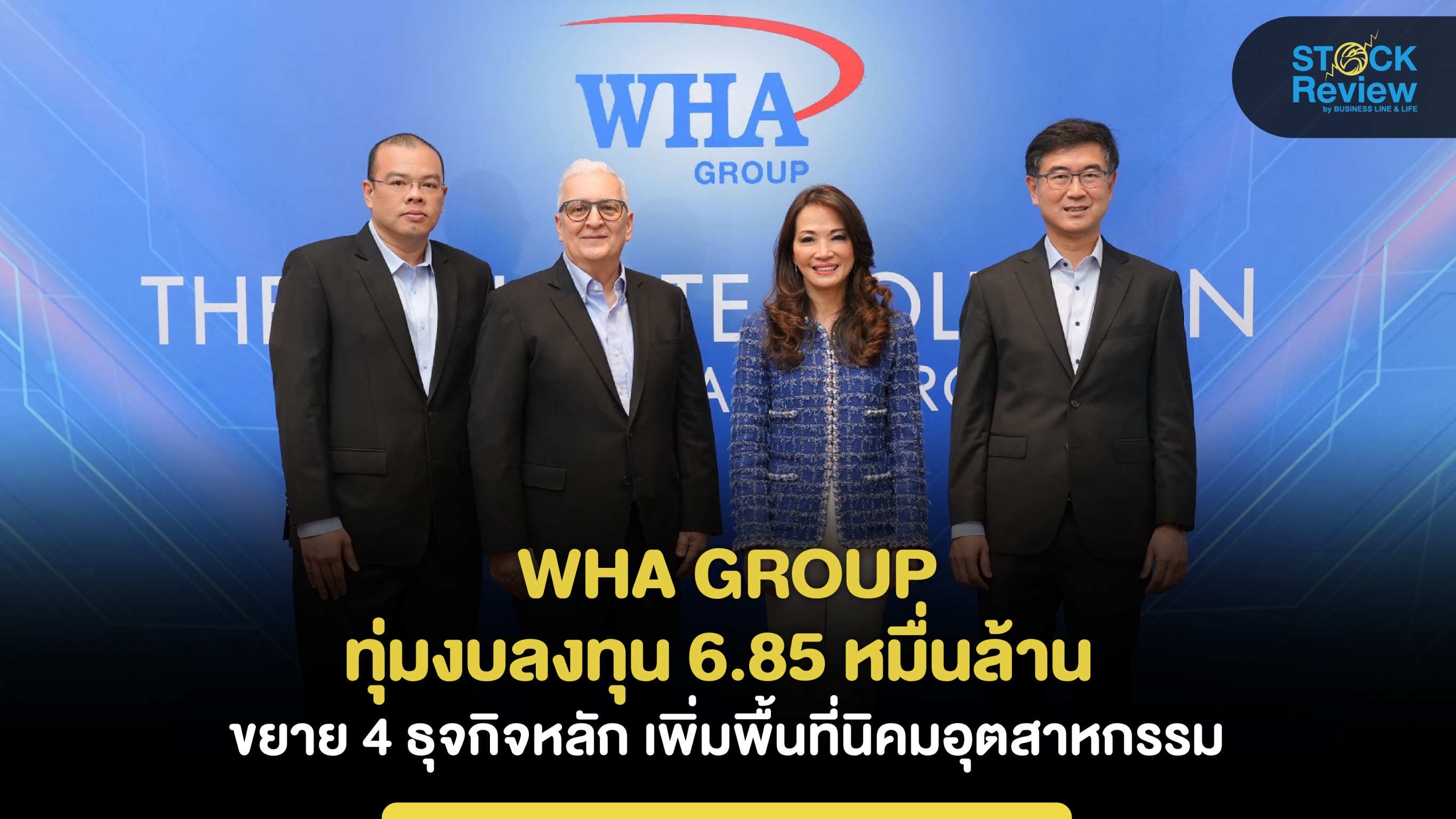 WHA Group ทุ่มงบลงทุน 6.85 หมื่นล้าน ดันรายได้รวม 5 ปี แตะแสนล้านบาท ขยาย 4 ธุรกิจหลัก