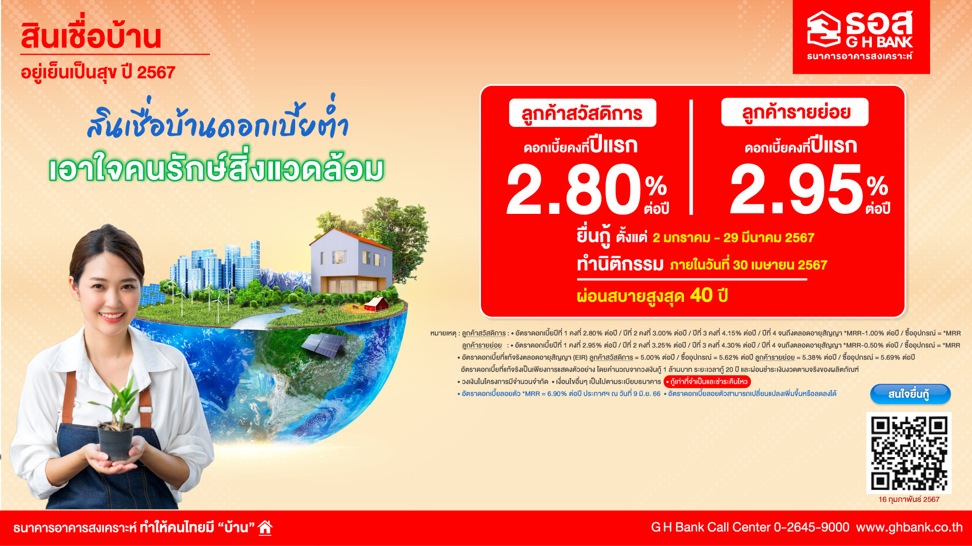 ธอส. สนับสนุนคนไทยมีบ้าน เตรียมกรอบวงเงิน 37,500 ล้านบาท ดอกเบี้ยคงที่ เริ่มต้น 2.80% ต่อปี