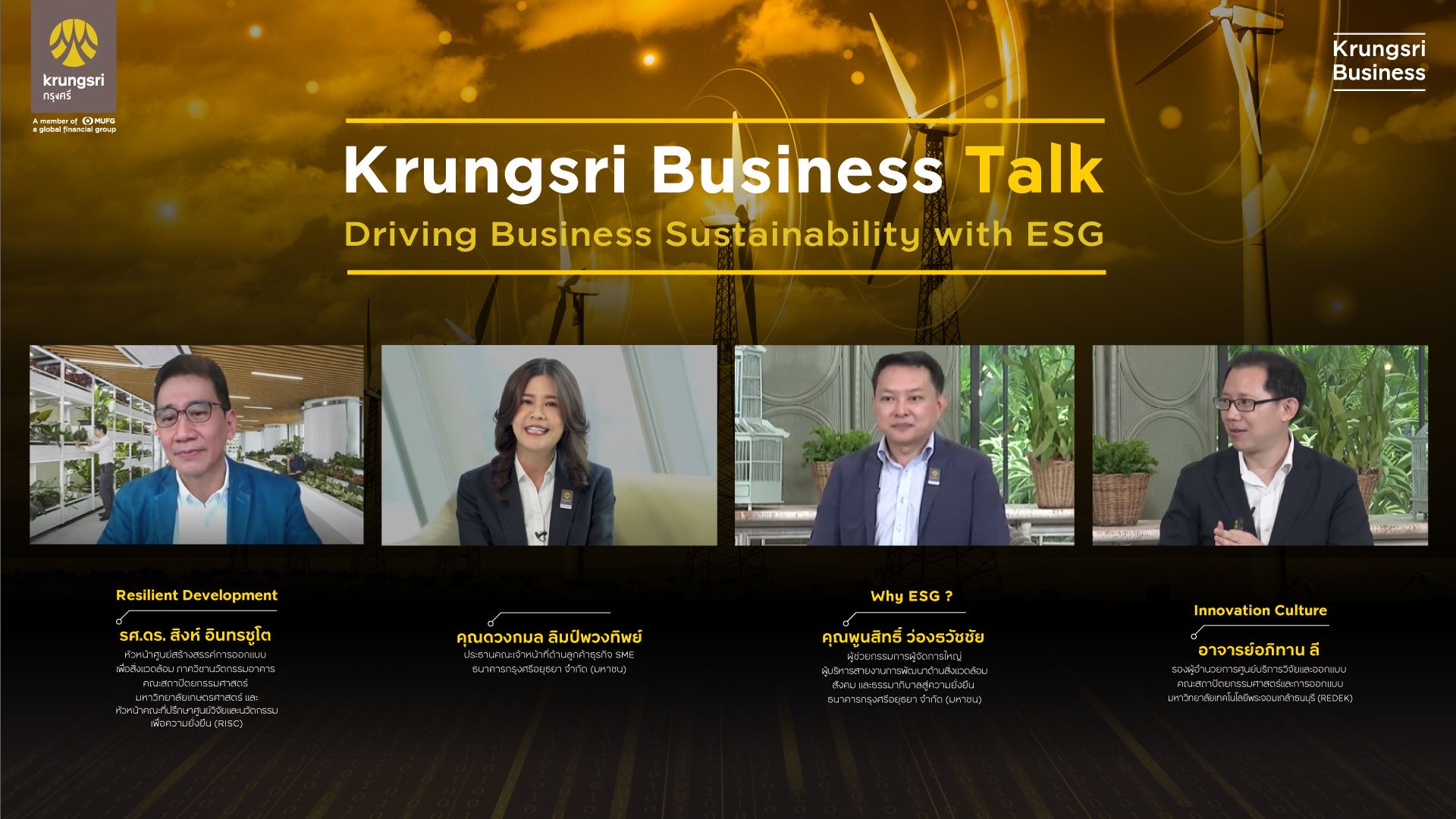 กรุงศรีจัดงานสัมมนาออนไลน์เพื่อลูกค้าธุรกิจ Krungsri Business Talk “โอกาสและความท้าทายใหม่ สู่ธุรกิจที่ยั่งยืน”