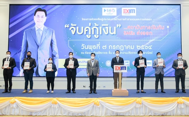 EXIM BANK จับมือกระทรวงพาณิชย์และหน่วยงานพันธมิตร เติมเงินทุนและความรู้ให้ SMEs ไทยเริ่มต้นหรือขยายธุรกิจส่งออกได้เพิ่มขึ้น