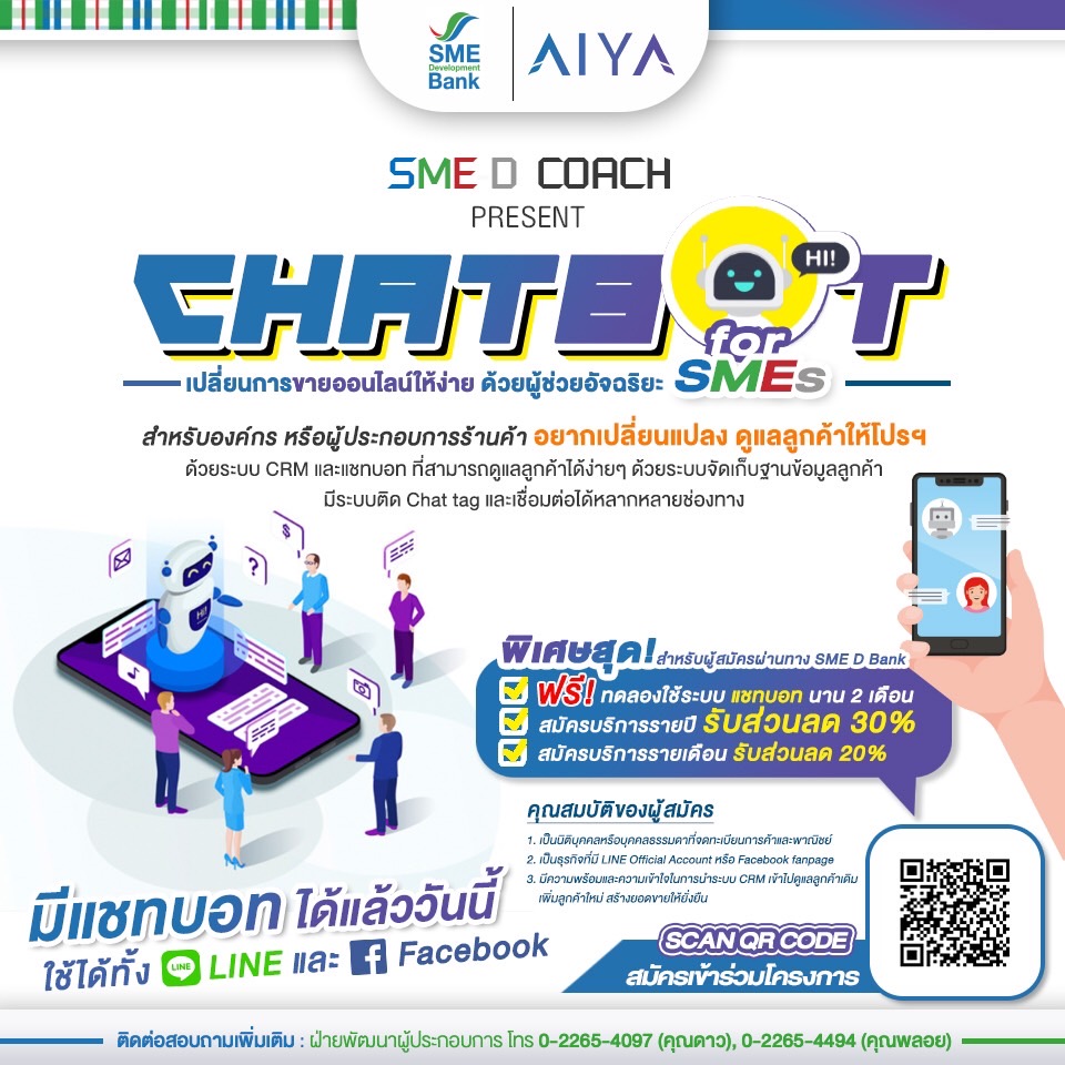 SME D Bank จับมือ AIYA หนุนผู้ประกอบการไทยใช้เทคโนโลยีดูแลลูกค้า