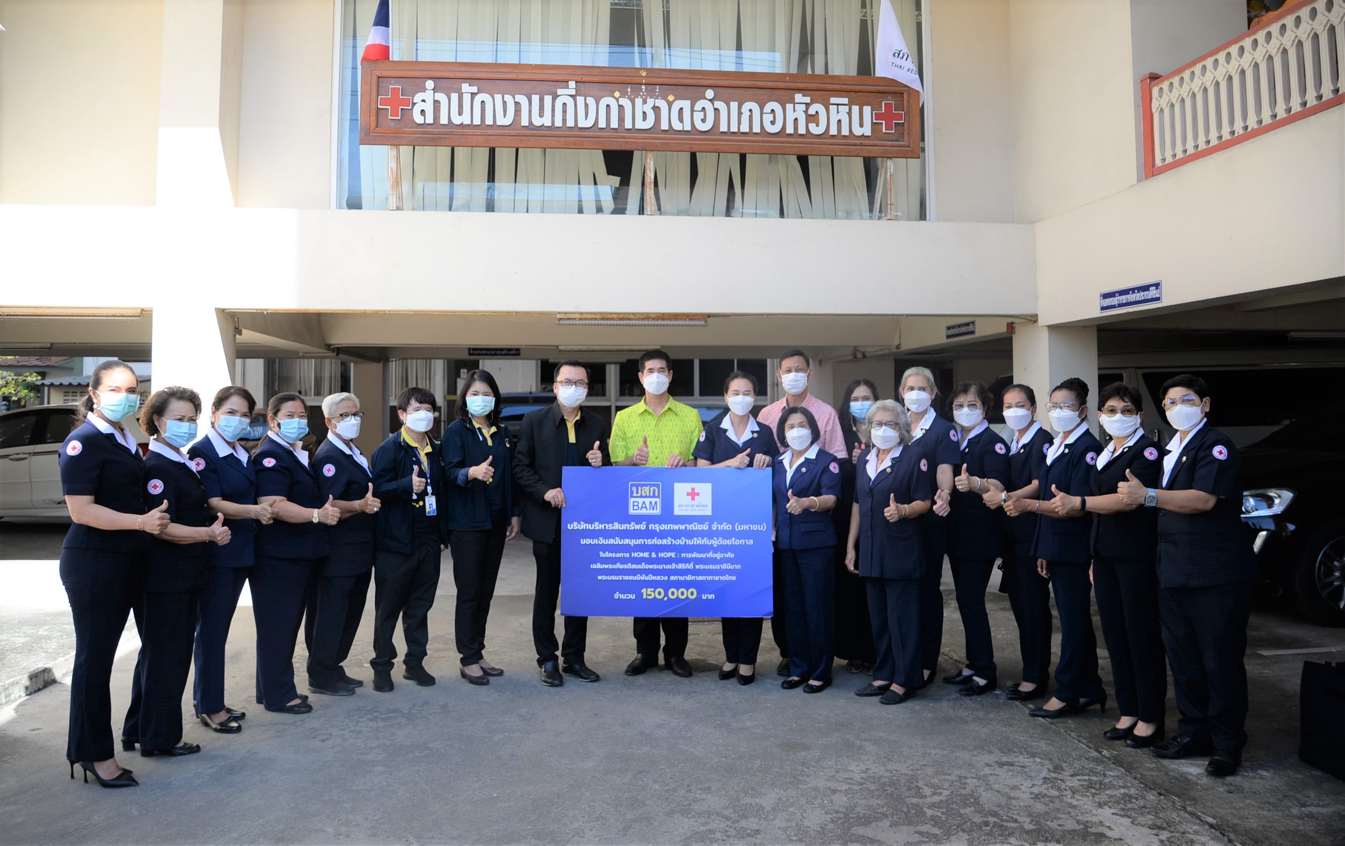 BAM ร่วมกับสภากาชาดไทย จัดโครงการ HOME & HOPE  ต่อเนื่องเป็นปีที่ 2 สร้างบ้านให้กับผู้ด้อยโอกาส จ.ประจวบคีรีขันธ์
