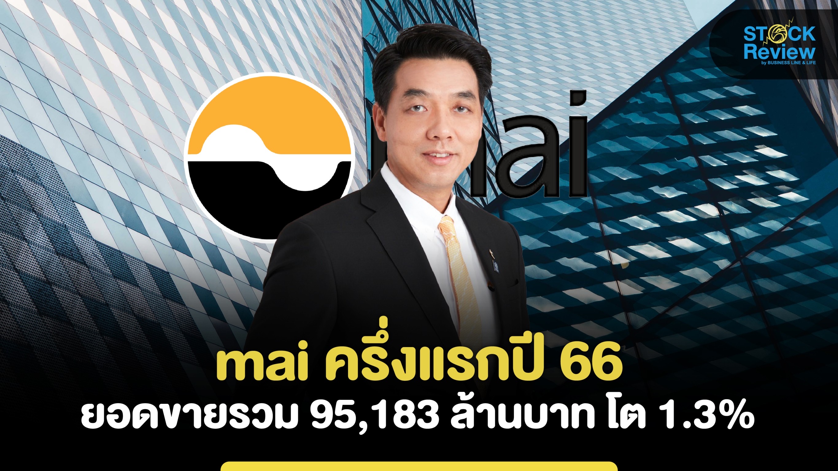 บจ. mai ครึ่งแรกปี 66 ยอดขายรวม 95,183 ล้านบาท โต 1.3%