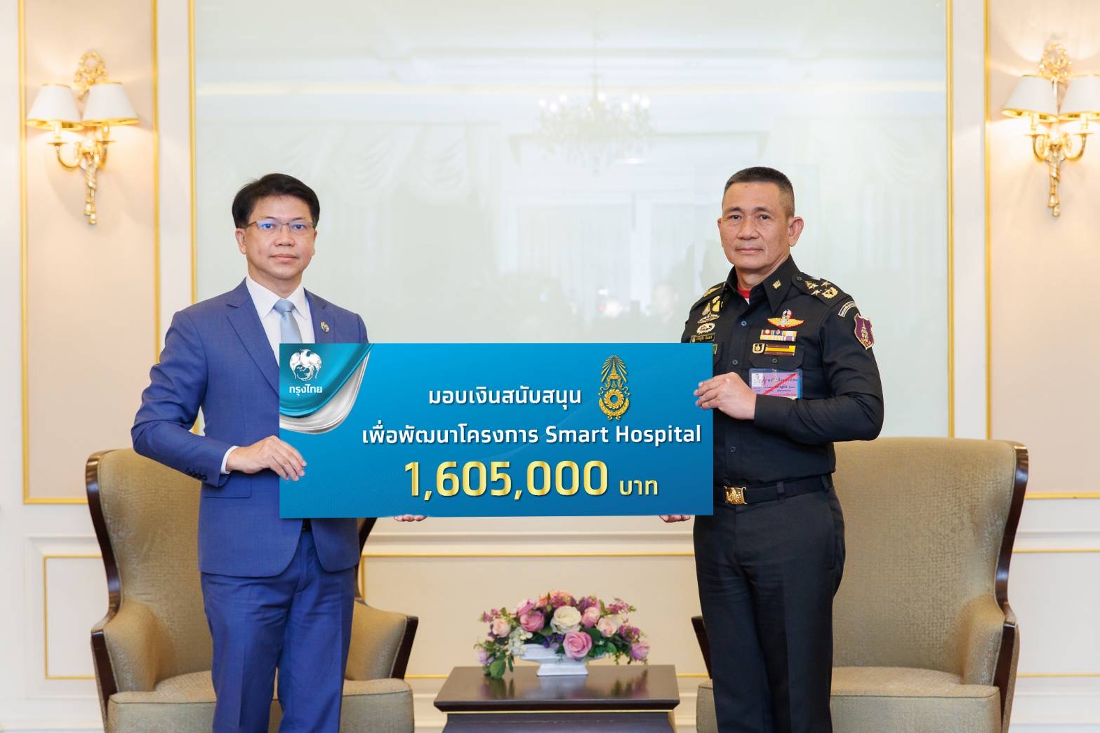 กรุงไทยสนับสนุนกองทัพบก มอบเงินสมทบทุนโครงการ Smart Hospital