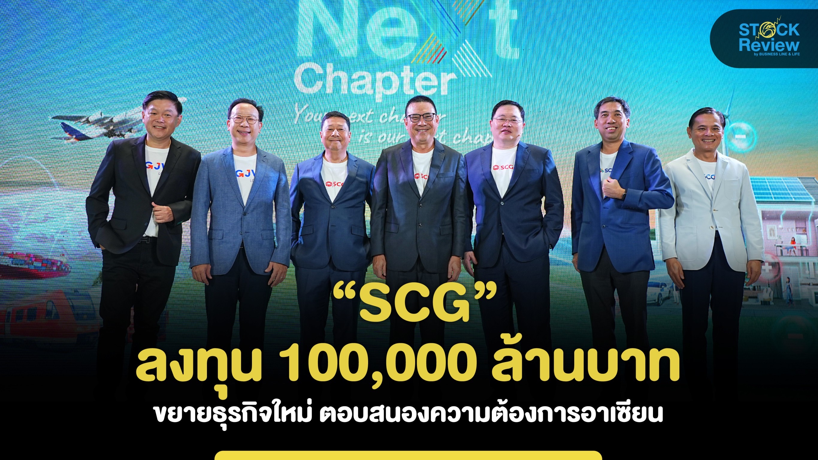 SCG รุกลงทุนพลังงานแสนล้านบาท ลุยอาเซียน