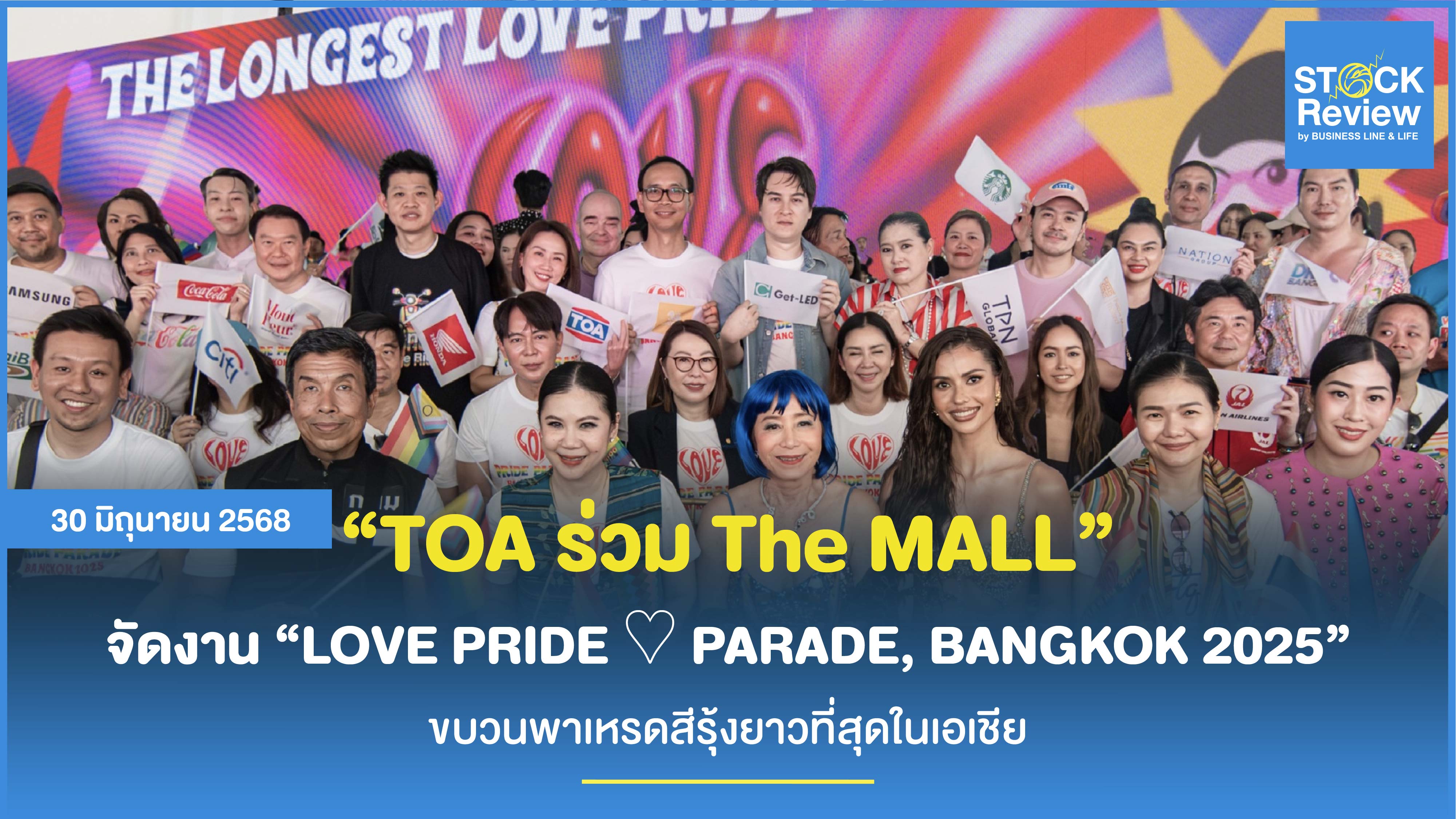TOA ฉลองส่งท้ายจัดงาน “LOVE PRIDE ♡ PARADE, BANGKOK 2025” ขบวนพาเหรดสีรุ้งยาวที่สุดในเอเชีย