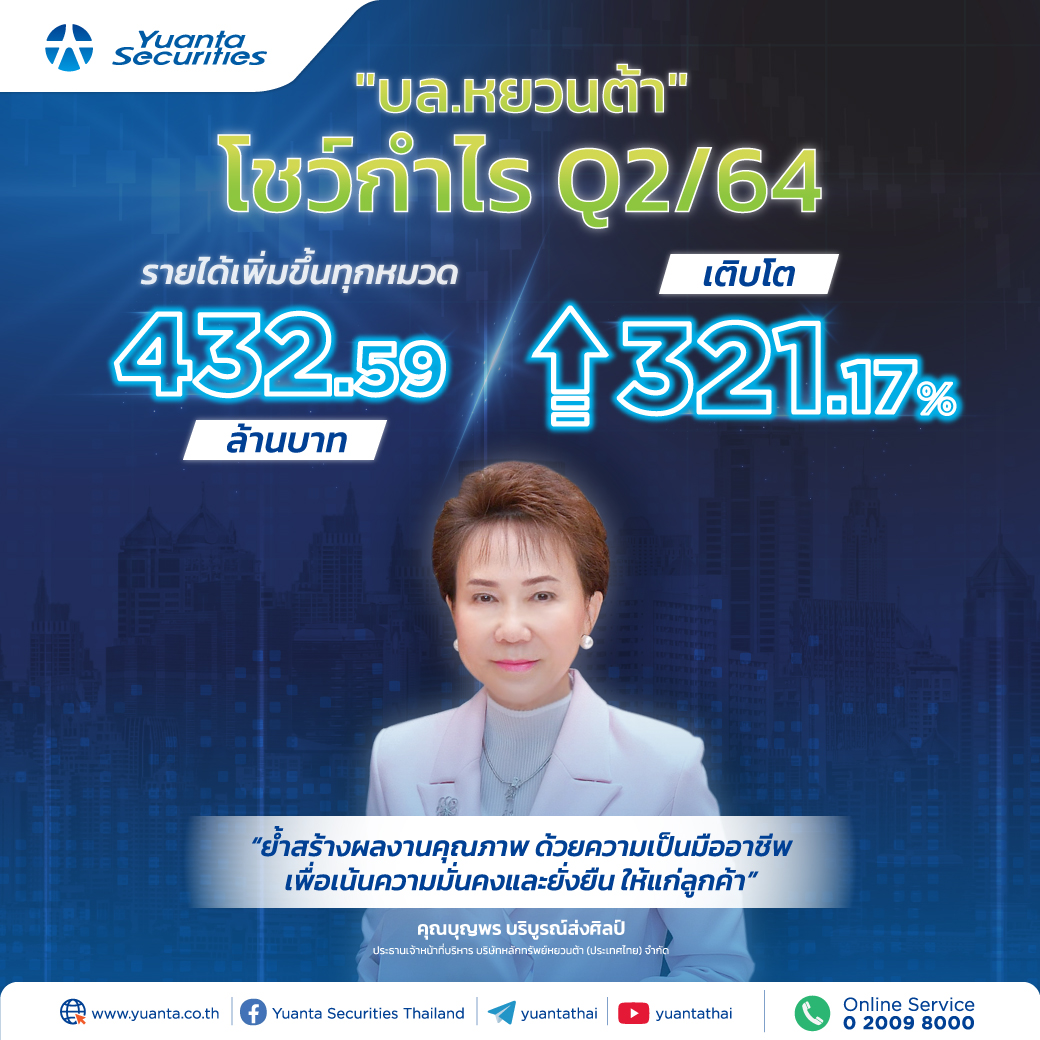 “บล.หยวนต้า