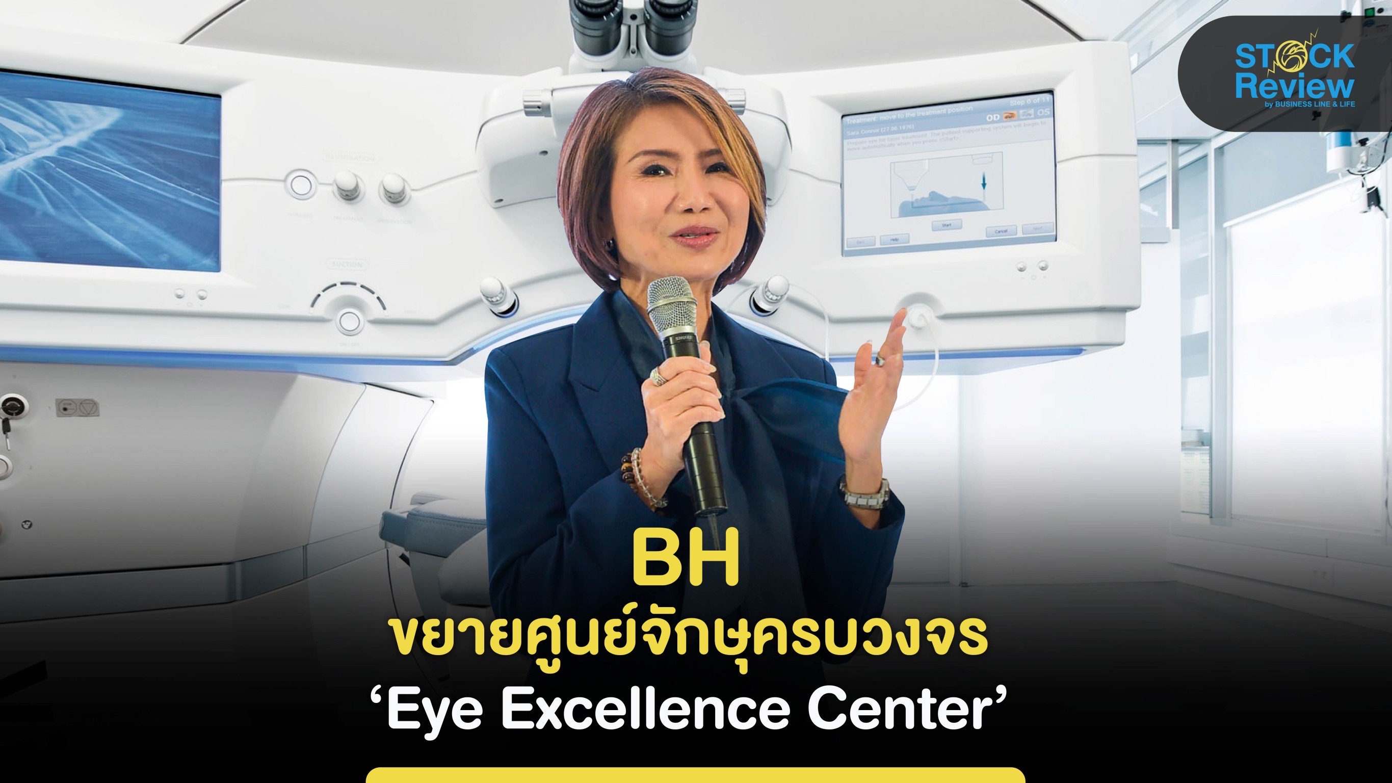 BH ขยายศูนย์จักษุครบวงจร “ Eye Excellence Center”