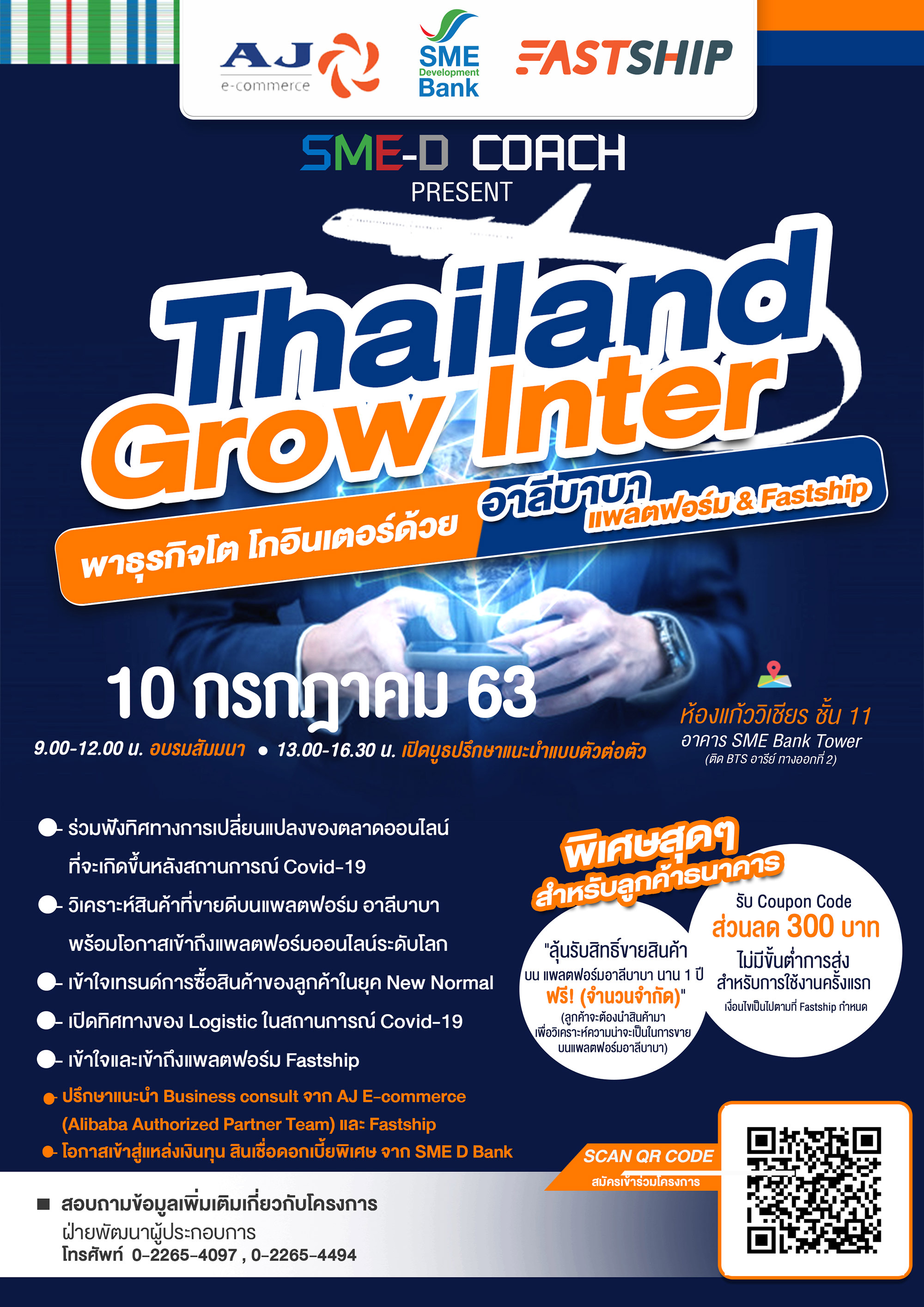 SME D Bank จับมือ AJ E-Commerce และ Fastship จัดสัมมนาฟรี