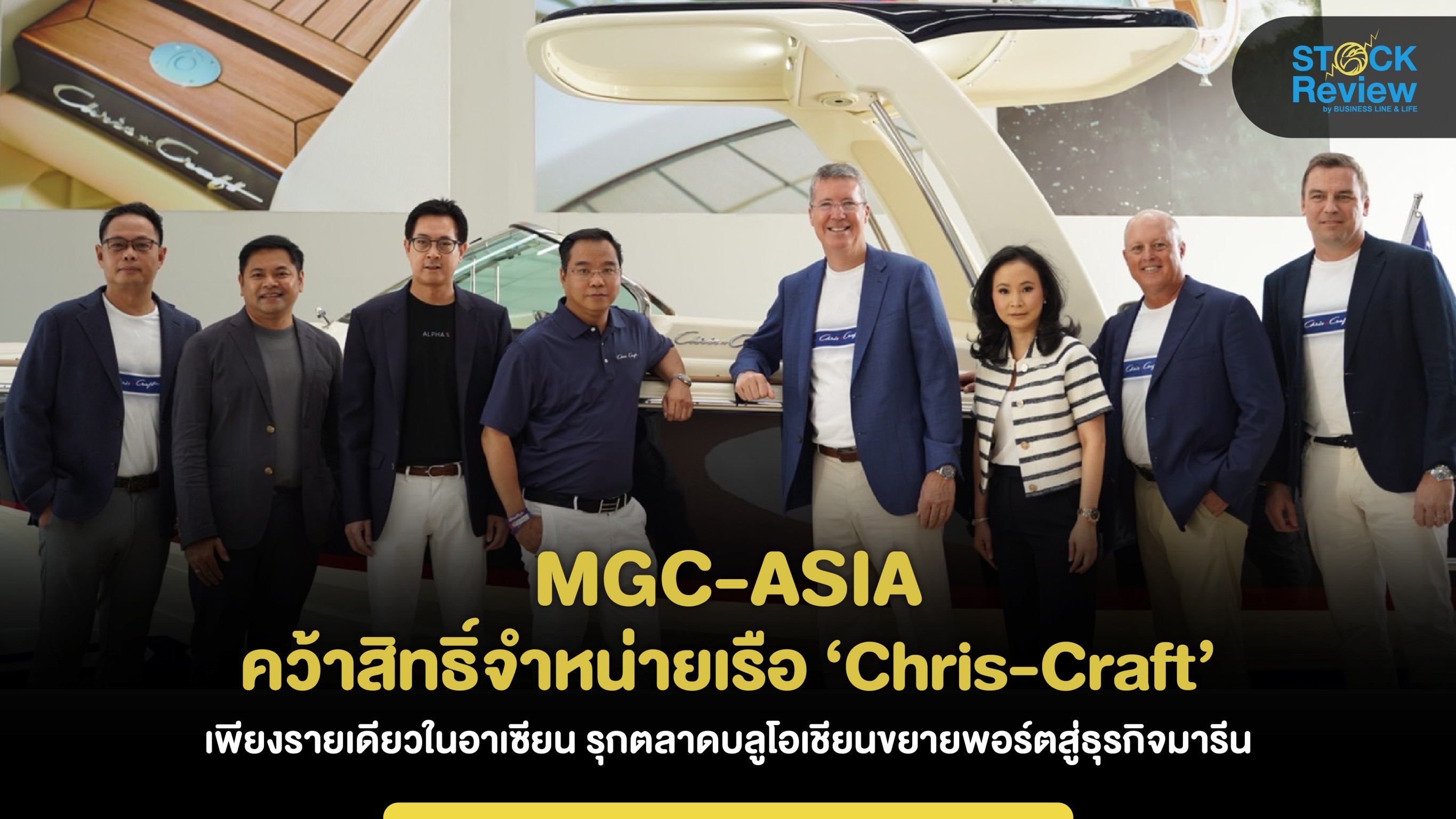 MGC-ASIA คว้าสิทธิ์ขายเรือ ‘Chris-Craft’ รายเดียวในอาเซียน