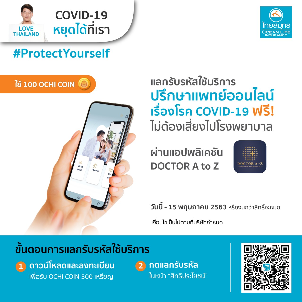 OCEAN LIFE ไทยสมุทร จับมือ Start Up มอบบริการ Telemed ให้ลูกค้าแลกรับฟรี บริการปรึกษาแพทย์ออนไลน์เฉพาะเรื่อง COVID 19