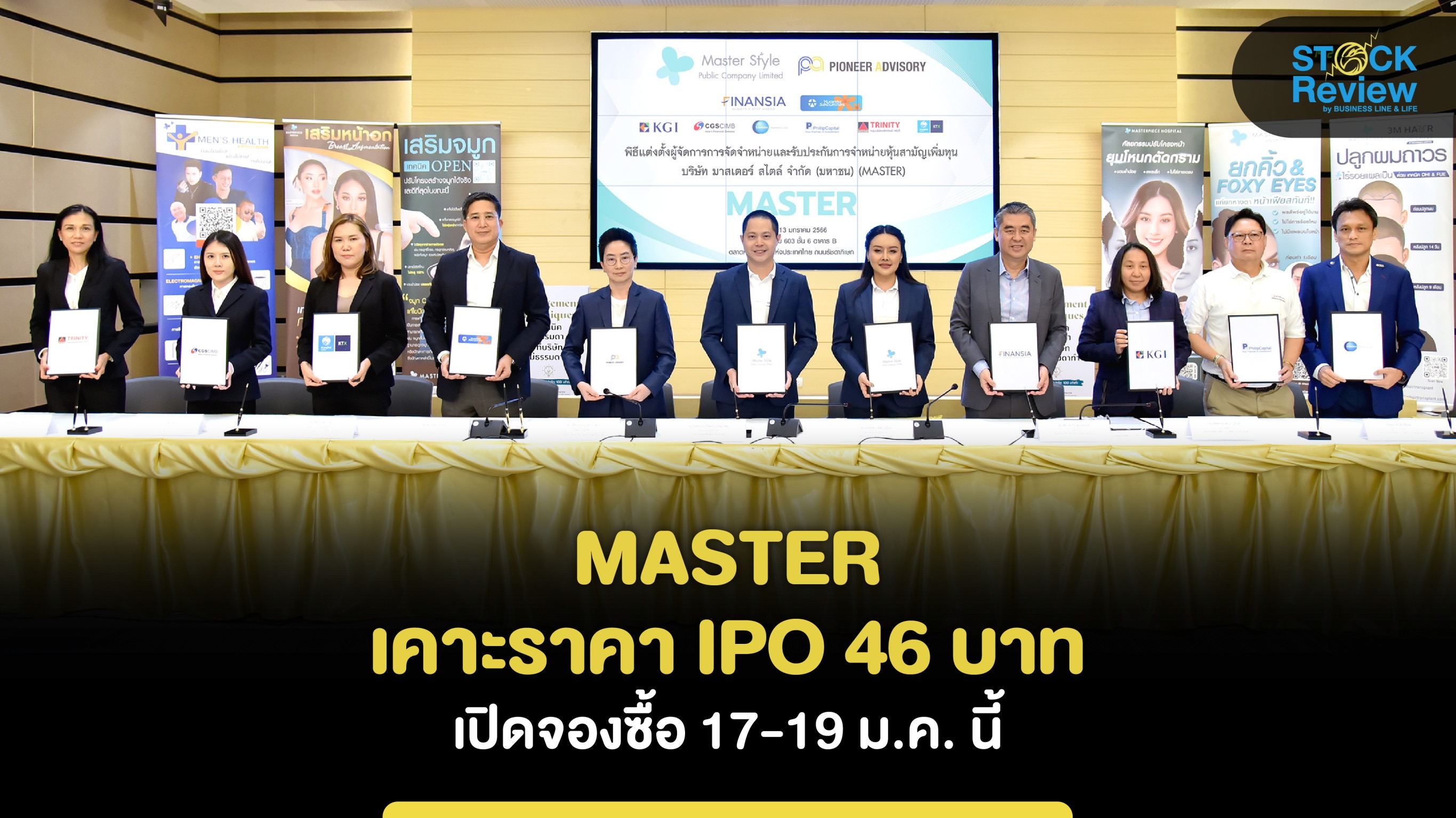 “MASTER” เคาะราคา IPO 46 บาทต่อหุ้น เปิดจองซื้อ 17-19 ม.ค. นี้