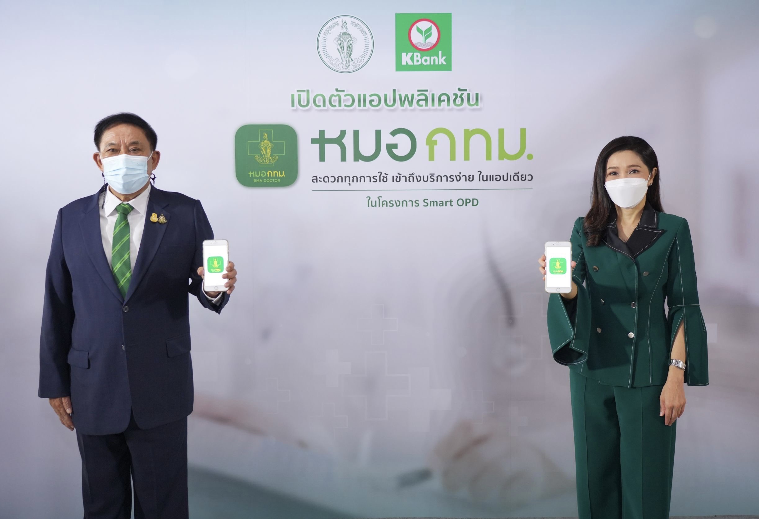 กทม.–กสิกรไทย ร่วมเปิดตัวแอปฯ “หมอ กทม.”แอปเดียวเข้าถึงบริการ 11 รพ.ในสังกัดสำนักการแพทย์ฯ รองรับผู้ป่วยนอกกว่า 4 ล้านคนต่อปี