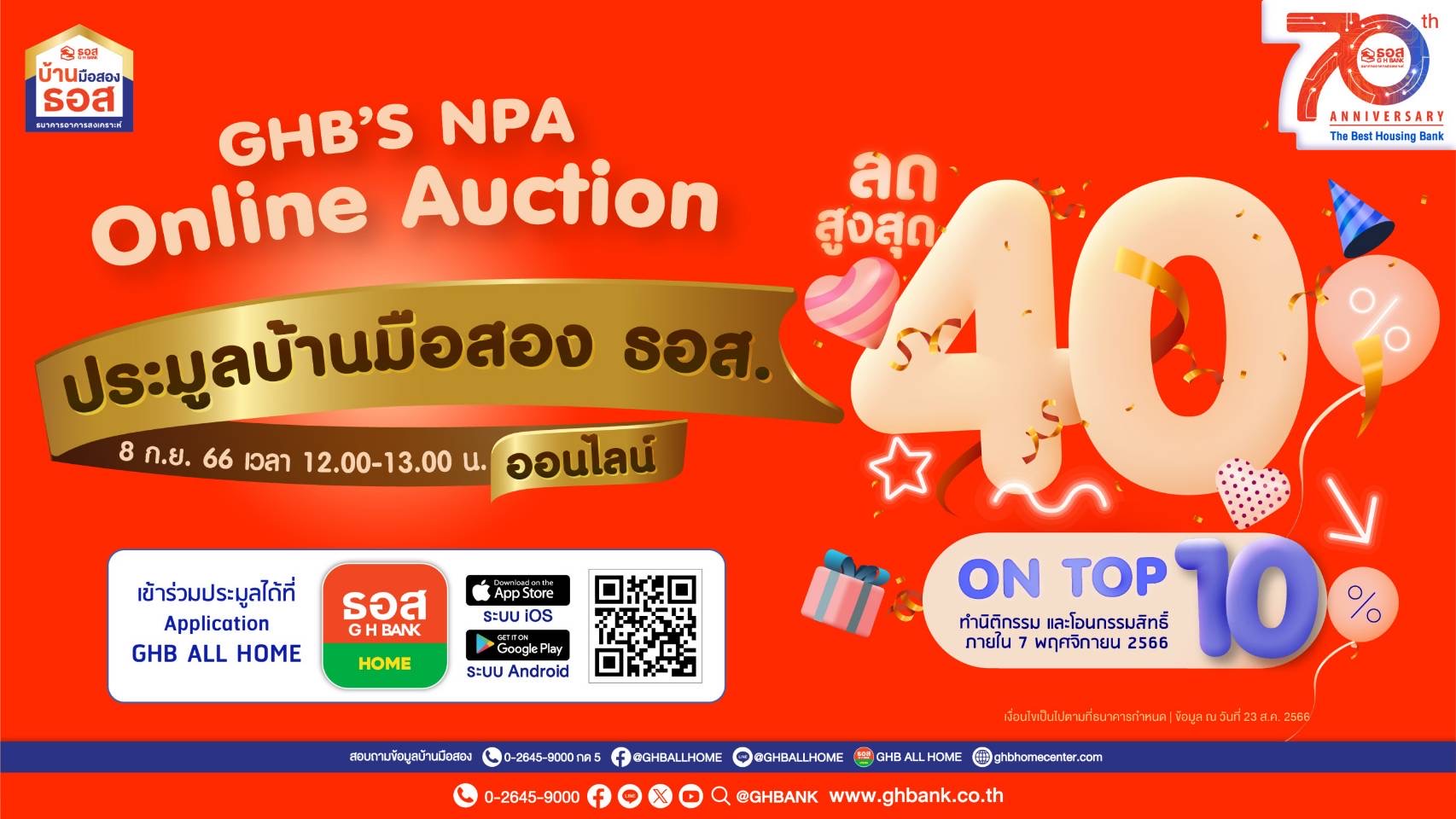 ธอส. เปิดประมูลบ้านออนไลน์ ขนทรัพย์เด่นกว่า 950 รายการทั่วประเทศ พร้อมส่วนลดสูงสุด 40% เริ่ม 8 ก.ย.นี้