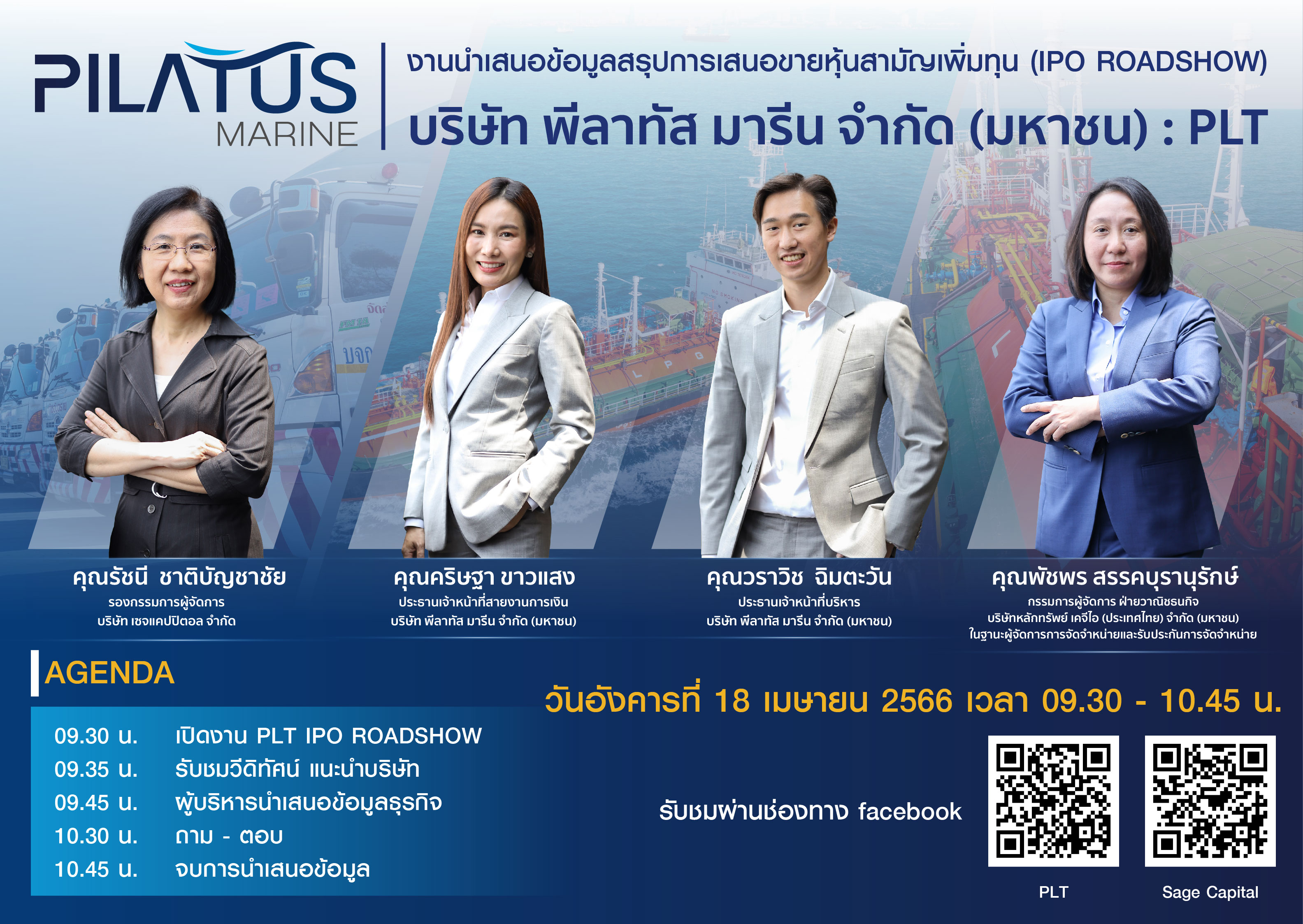 PLT เปิดฉากโรดโชว์ออนไลน์ พบนักลงทุน 18 เม.ย.นี้ ก่อนลงสนามเทรดตลาด mai