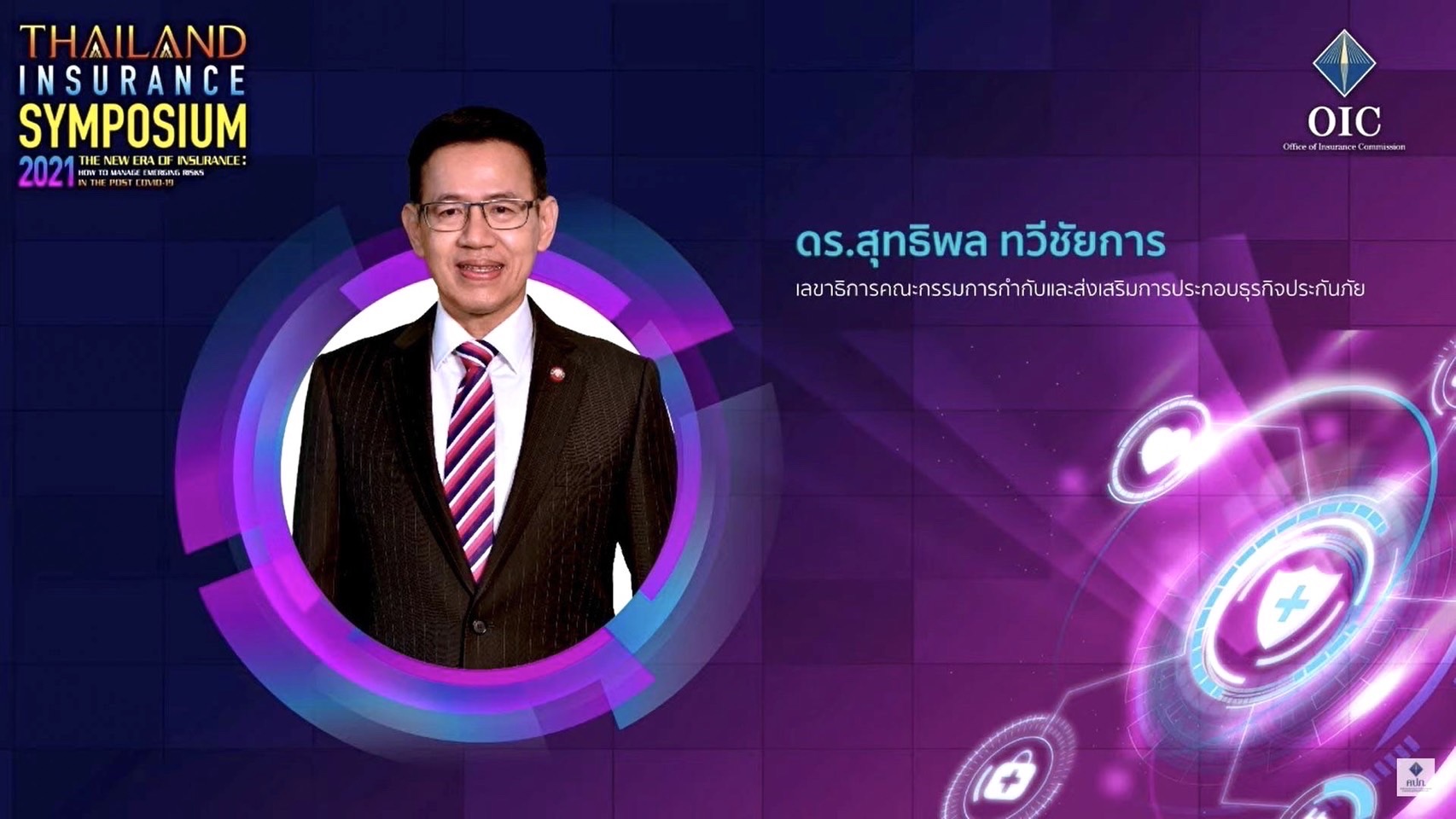 คปภ. จัดสัมมนาวิชาการประกันภัยประจำปี Thailand Insurance Symposium 2021