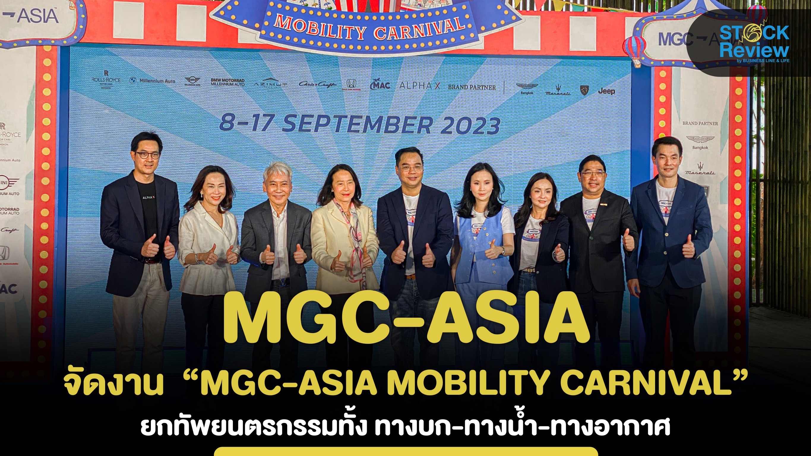 MGC-ASIA จัดงาน  ‘MGC-ASIA MOBILITY CARNIVAL’ ยกทัพยนตรกรรมทางบก-ทางน้ำ-ทางอากาศ