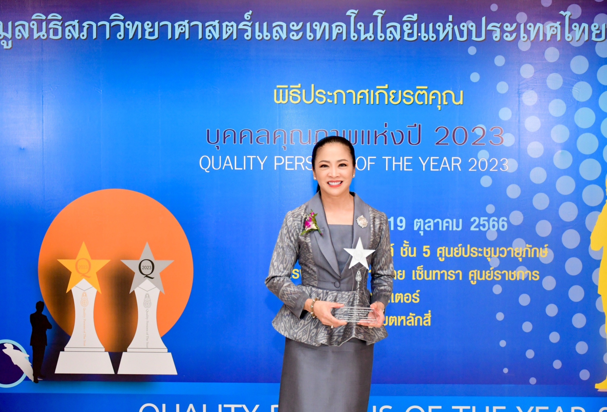 ผู้บริหาร TTW รับโล่เชิดชูเกียรติ “บุคคลคุณภาพแห่งปี 2023” และ “บุคคลตัวอย่างภาคธุรกิจแห่งปี 2023” จาก มูลนิธิสภาวิทยาศาสตร์และเทคโนโลยีแห่งประเทศไทย