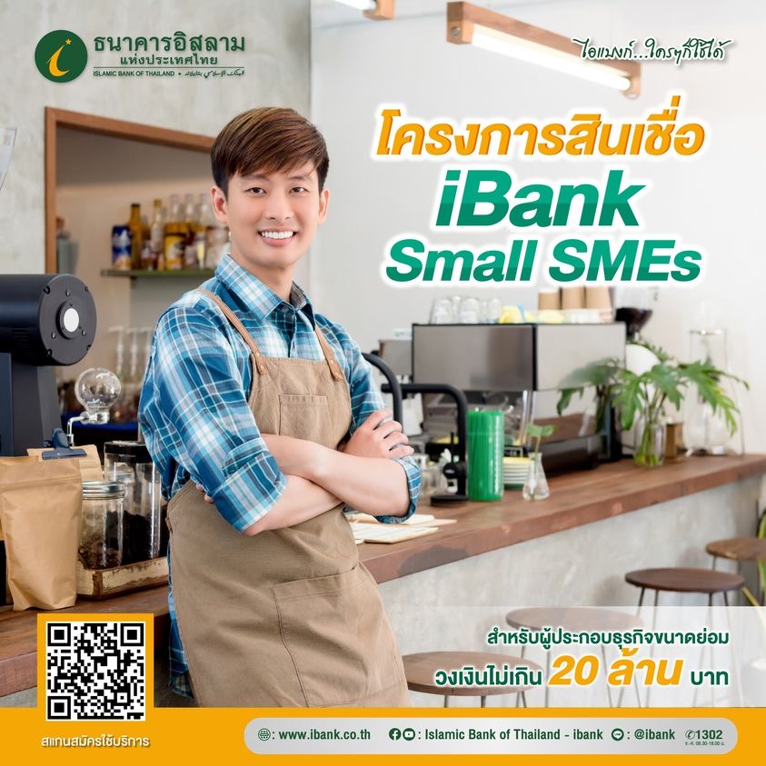 ไอแบงก์ เร่งปล่อยสินเชื่อ iBank Small SMEs