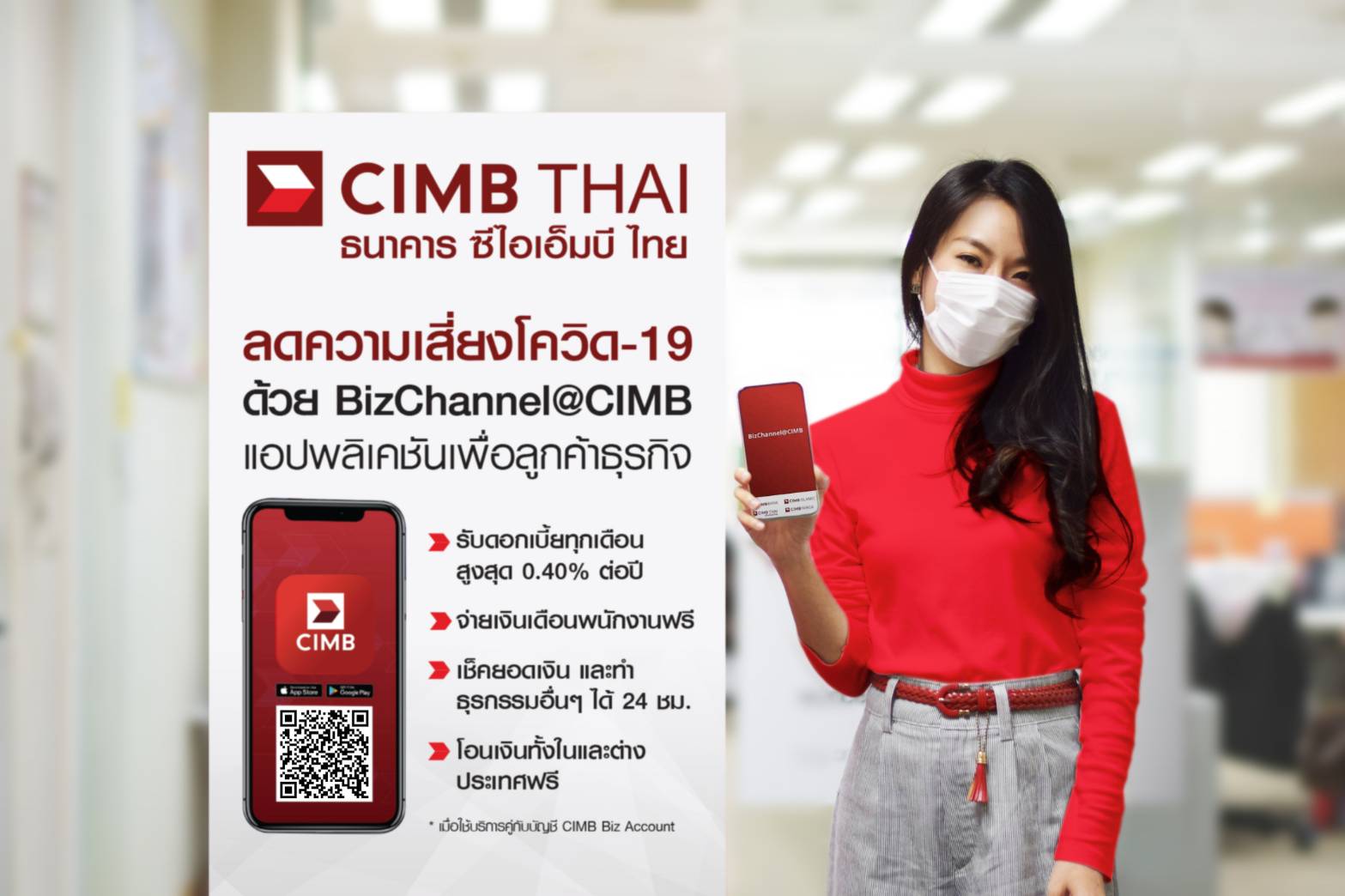 CIMB ชวนลูกค้าใช้บริการ BizChannel@CIMB Mobile App